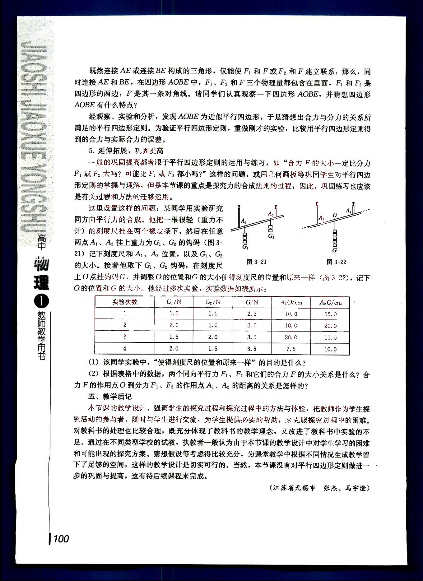 课本高中物理 必修1 人教版人民教育出版社 第25部分 [4]