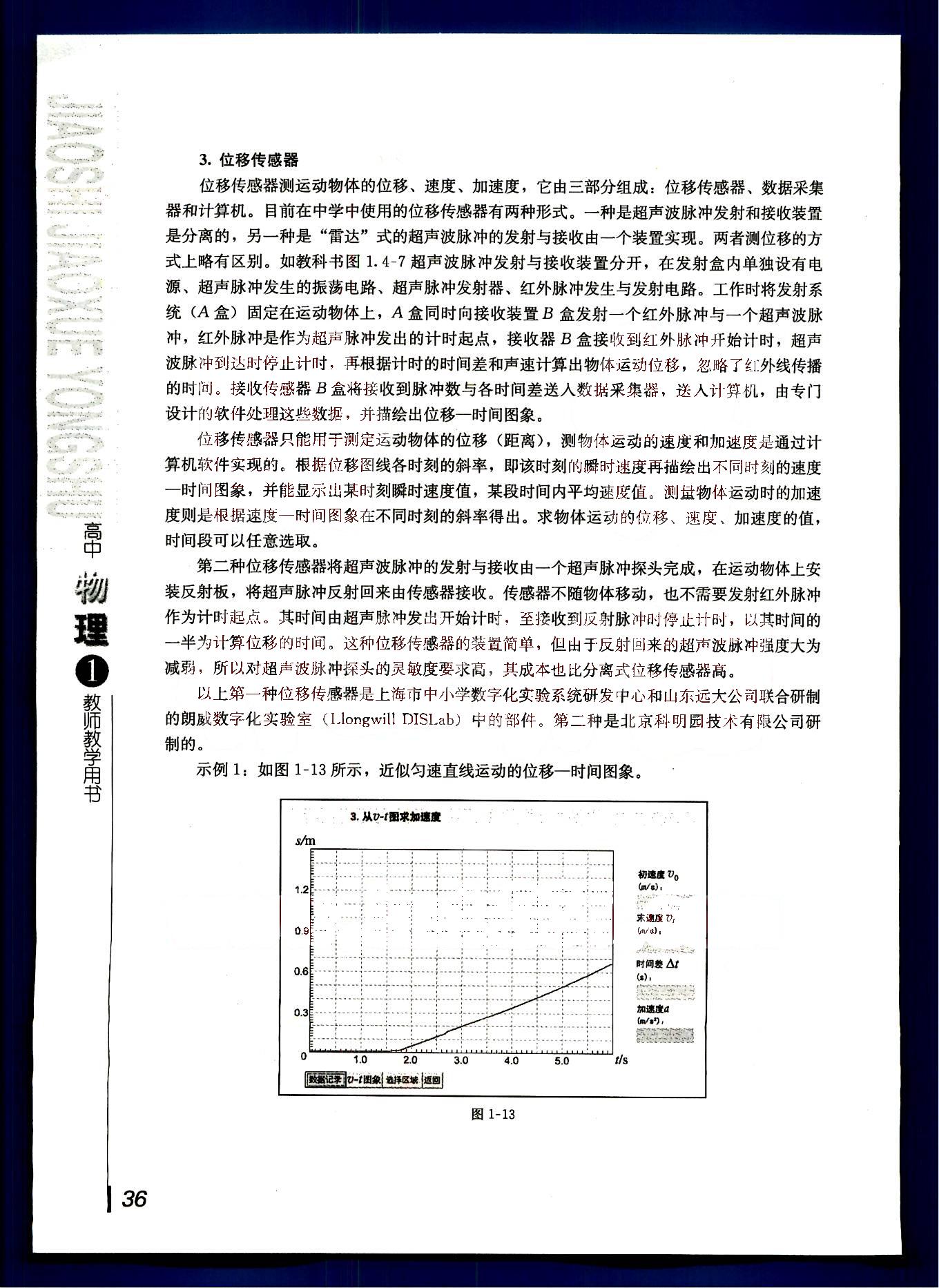 课本高中物理 必修1 人教版人民教育出版社 第14部分 [3]