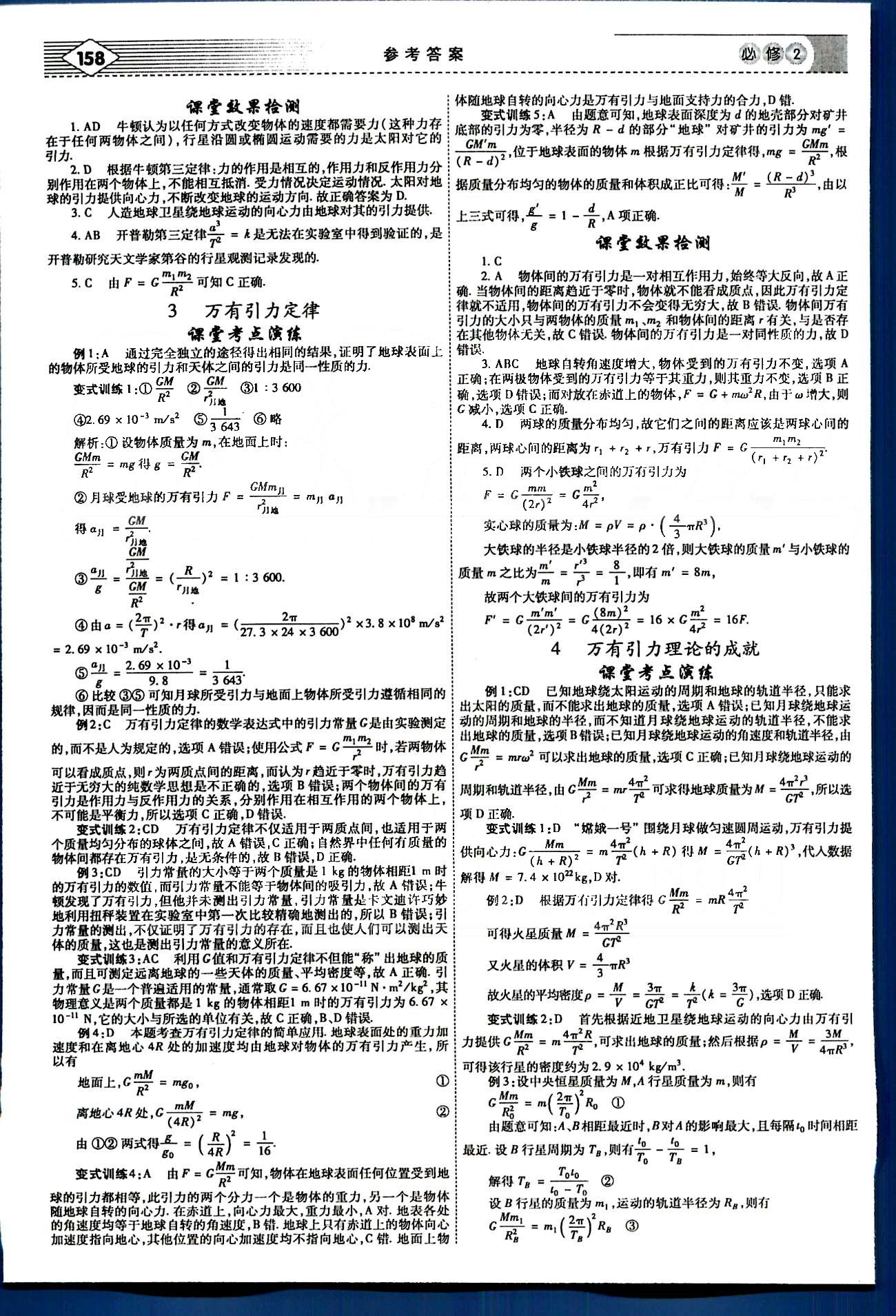 紅對勾-講與練物理內(nèi)蒙古大學(xué)出版社必修2 講義手冊 [6]