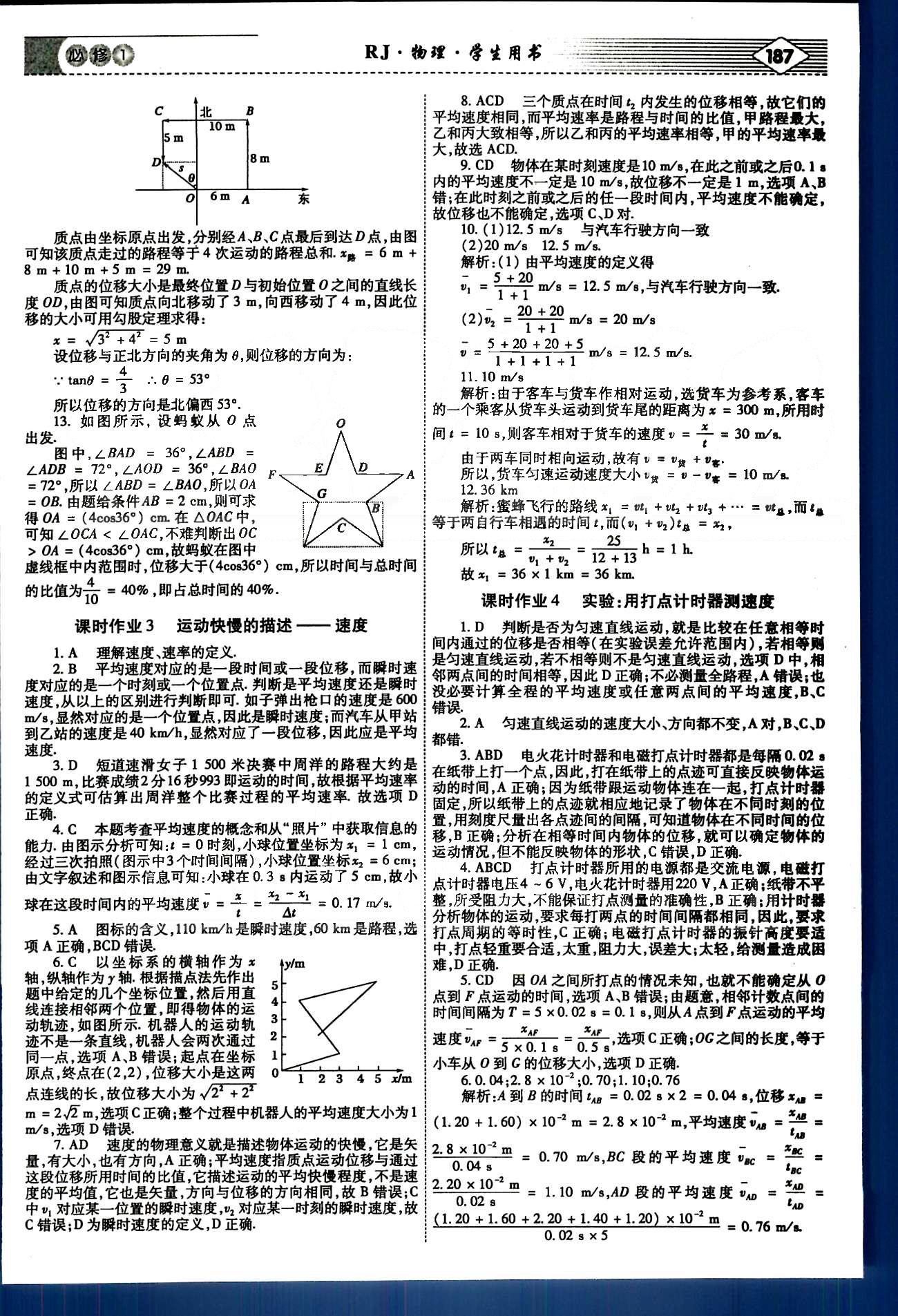 红对勾-讲与练物理内蒙古大学出版社必修1 课时作业 [2]