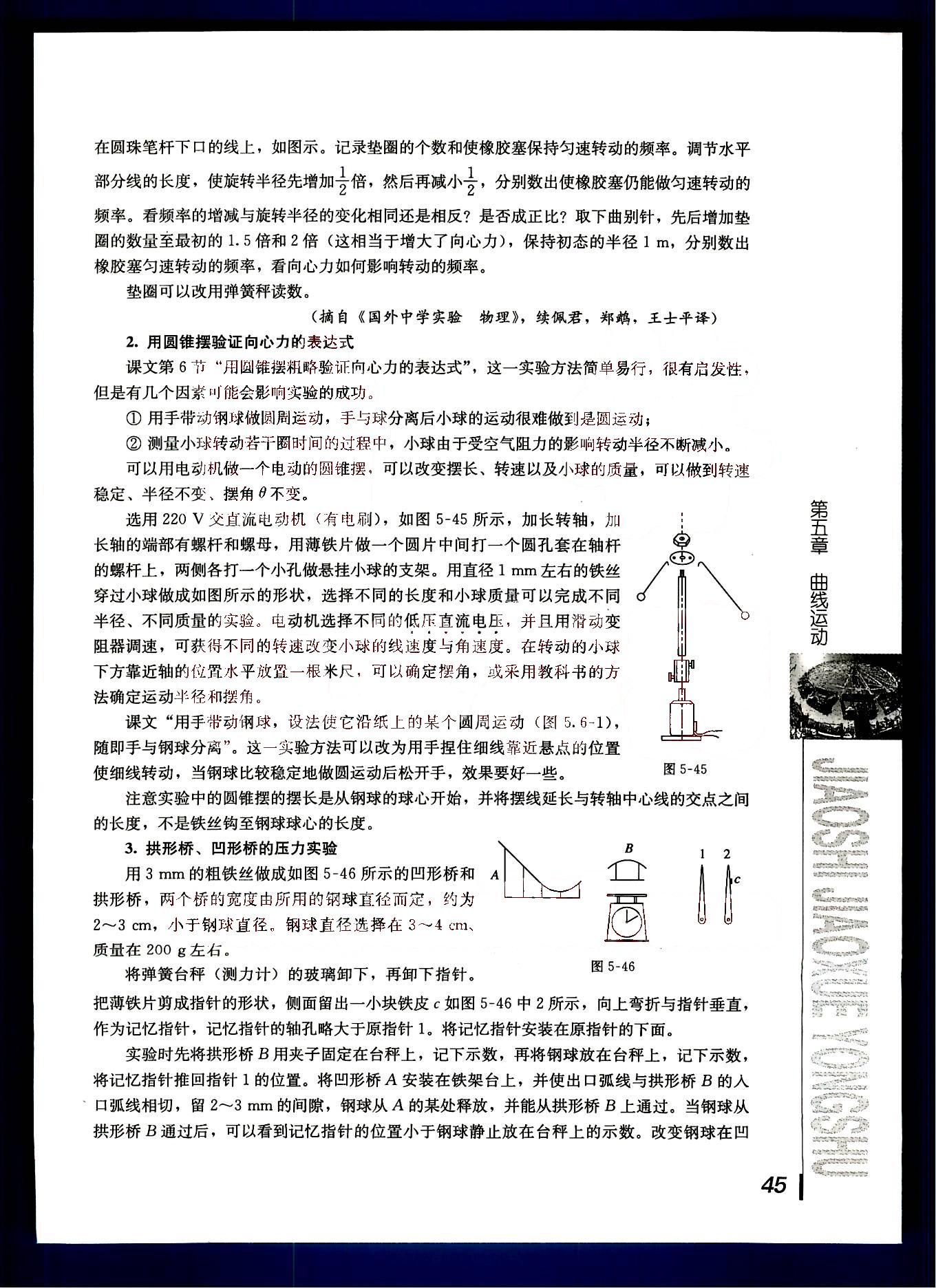 課本高中物理 必修2 人教版人民教育出版社1 第17部分 [2]