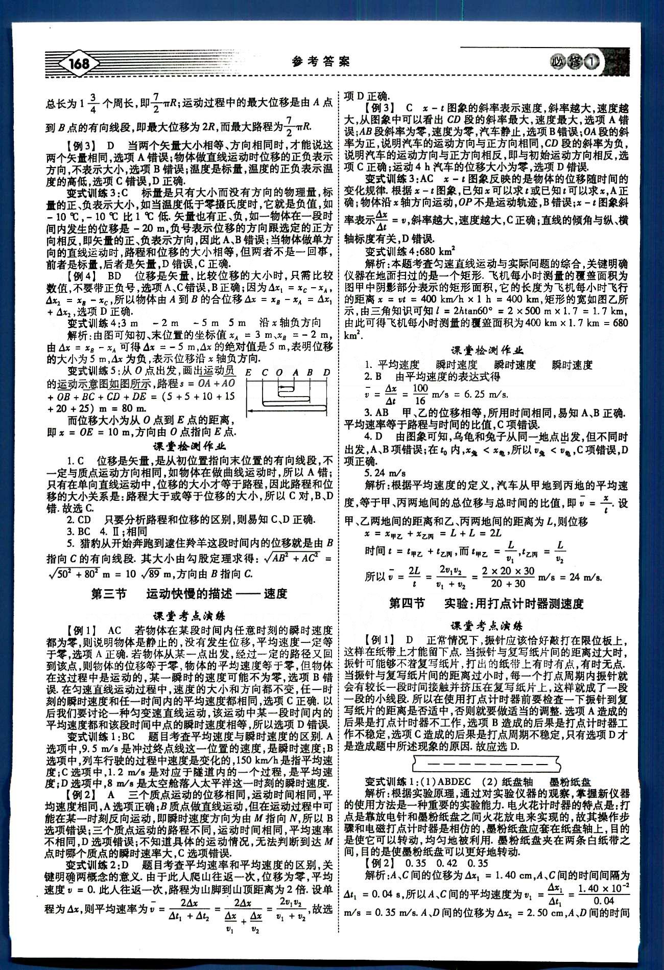 红对勾-讲与练物理内蒙古大学出版社必修1 讲义手册 [2]