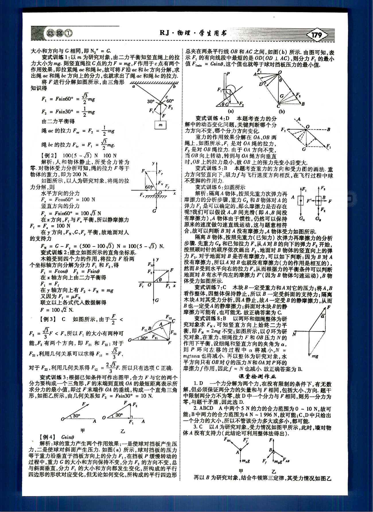 紅對勾-講與練物理內(nèi)蒙古大學(xué)出版社必修1 講義手冊 [13]