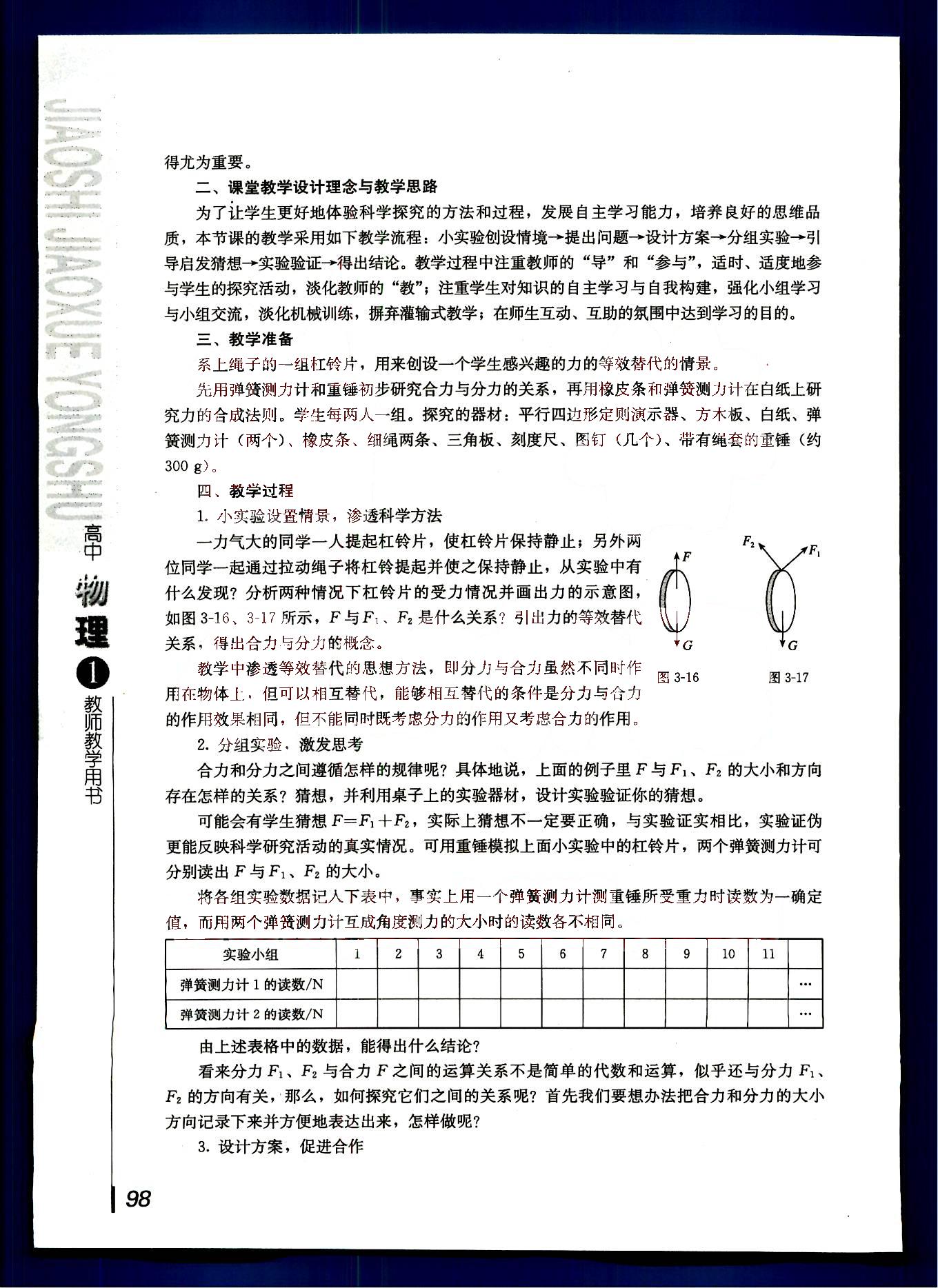 課本高中物理 必修1 人教版人民教育出版社 第25部分 [2]