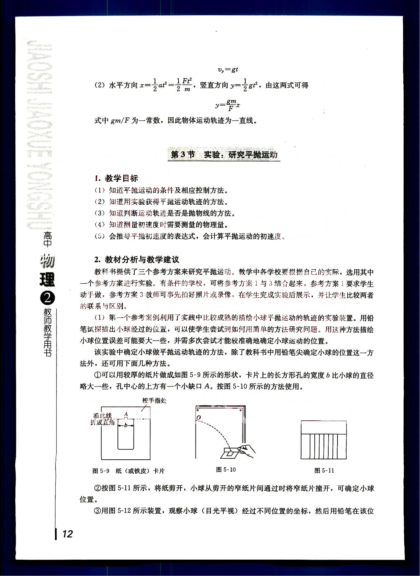 課本高中物理 必修2 人教版人民教育出版社1 第10部分 [4]