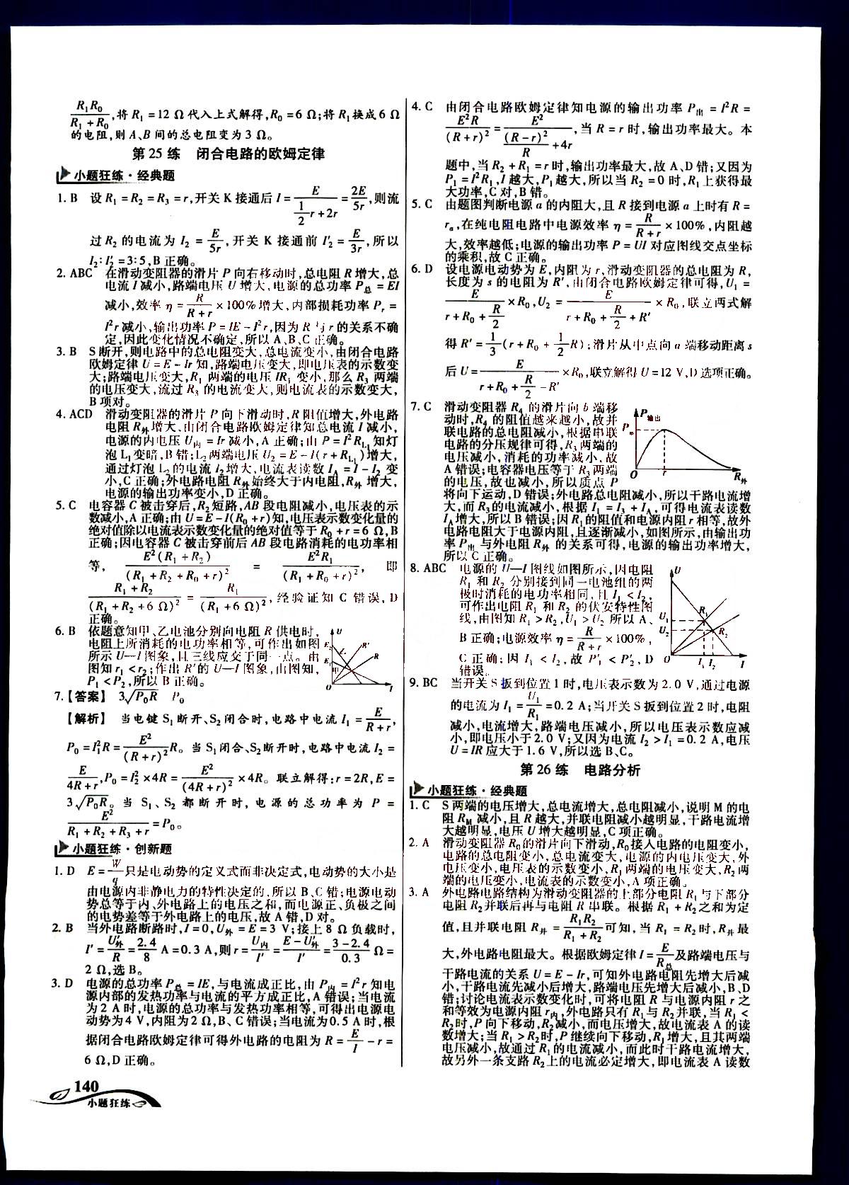 金考卷高考命題新動向-小題狂練-物理新疆青少年出版社 第4部分 [5]