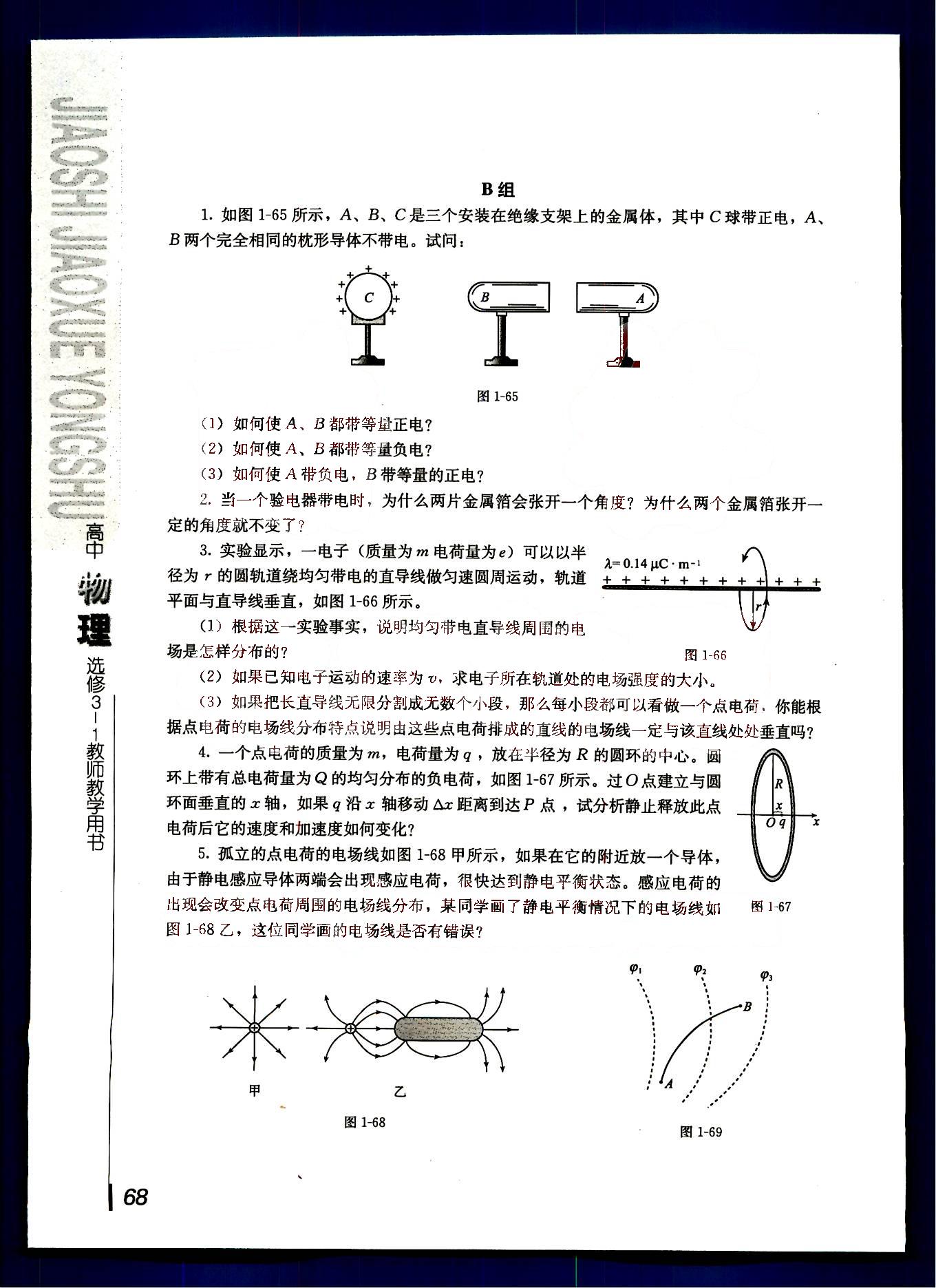 課本高中物理 選修3-1 人教版人民教育出版社 第3部分 [2]