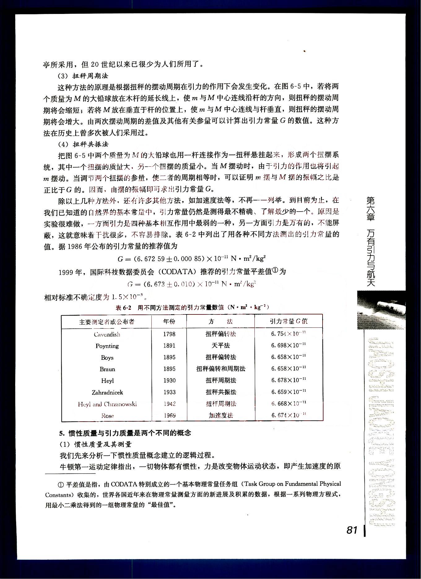 課本高中物理 必修2 人教版人民教育出版社1 第23部分 [4]