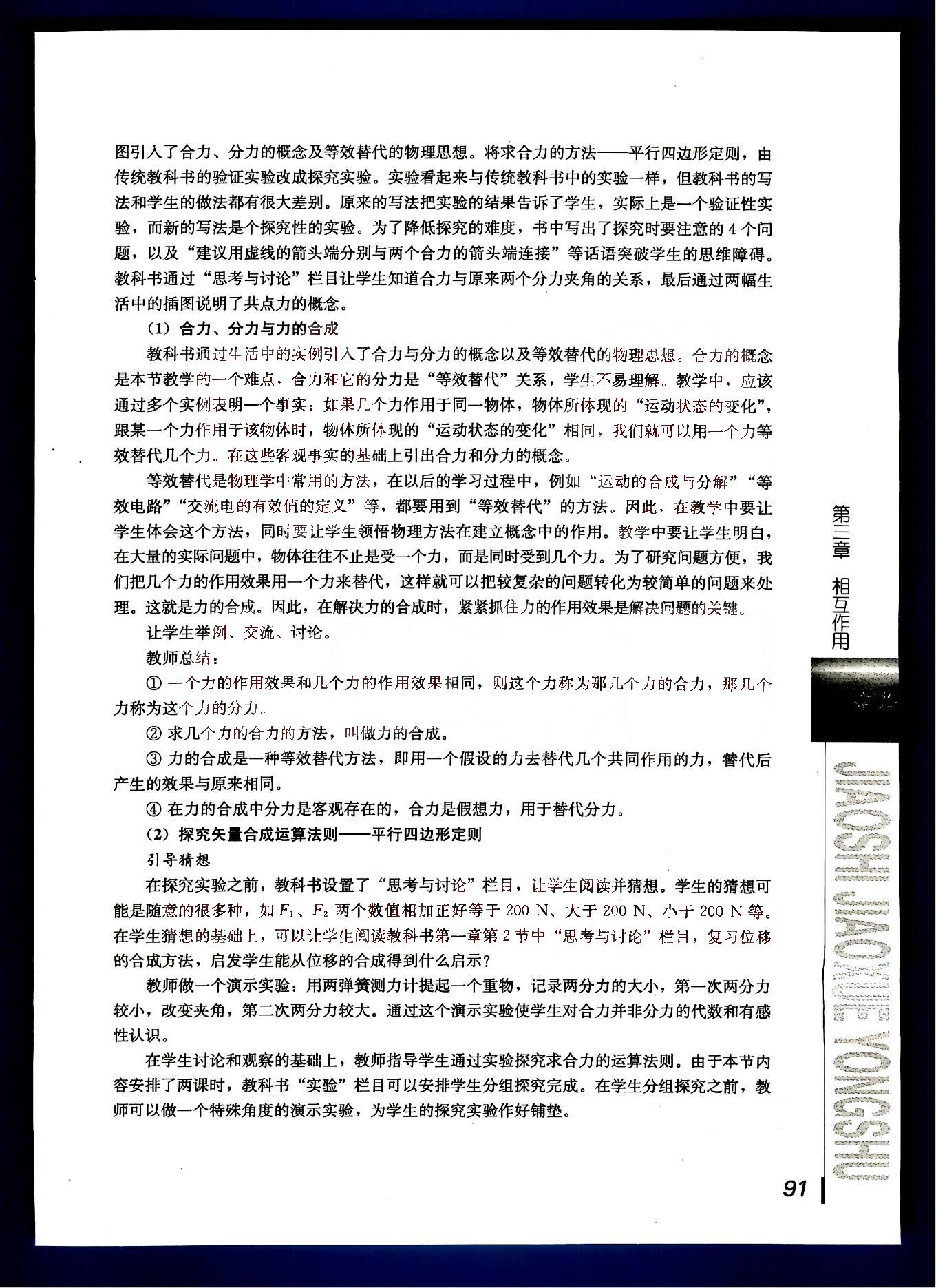 课本高中物理 必修1 人教版人民教育出版社 第23部分 [5]