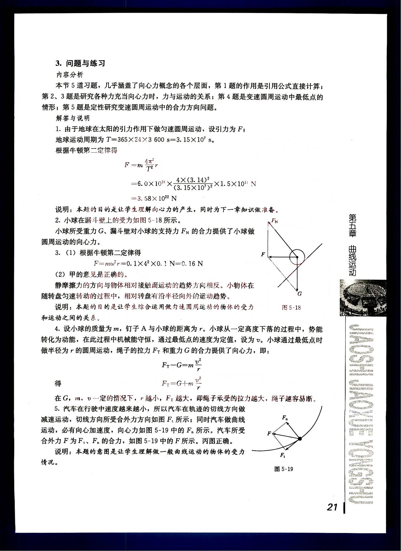 課本高中物理 必修2 人教版人民教育出版社1 第12部分 [3]