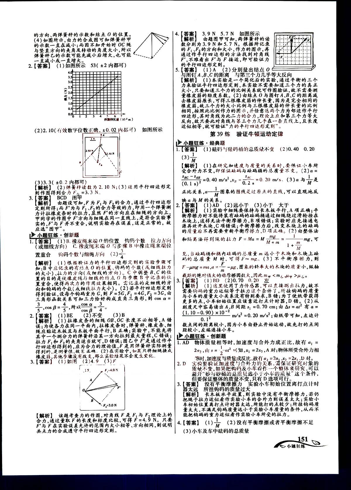 金考卷高考命題新動(dòng)向-小題狂練-物理新疆青少年出版社 第7部分 [1]