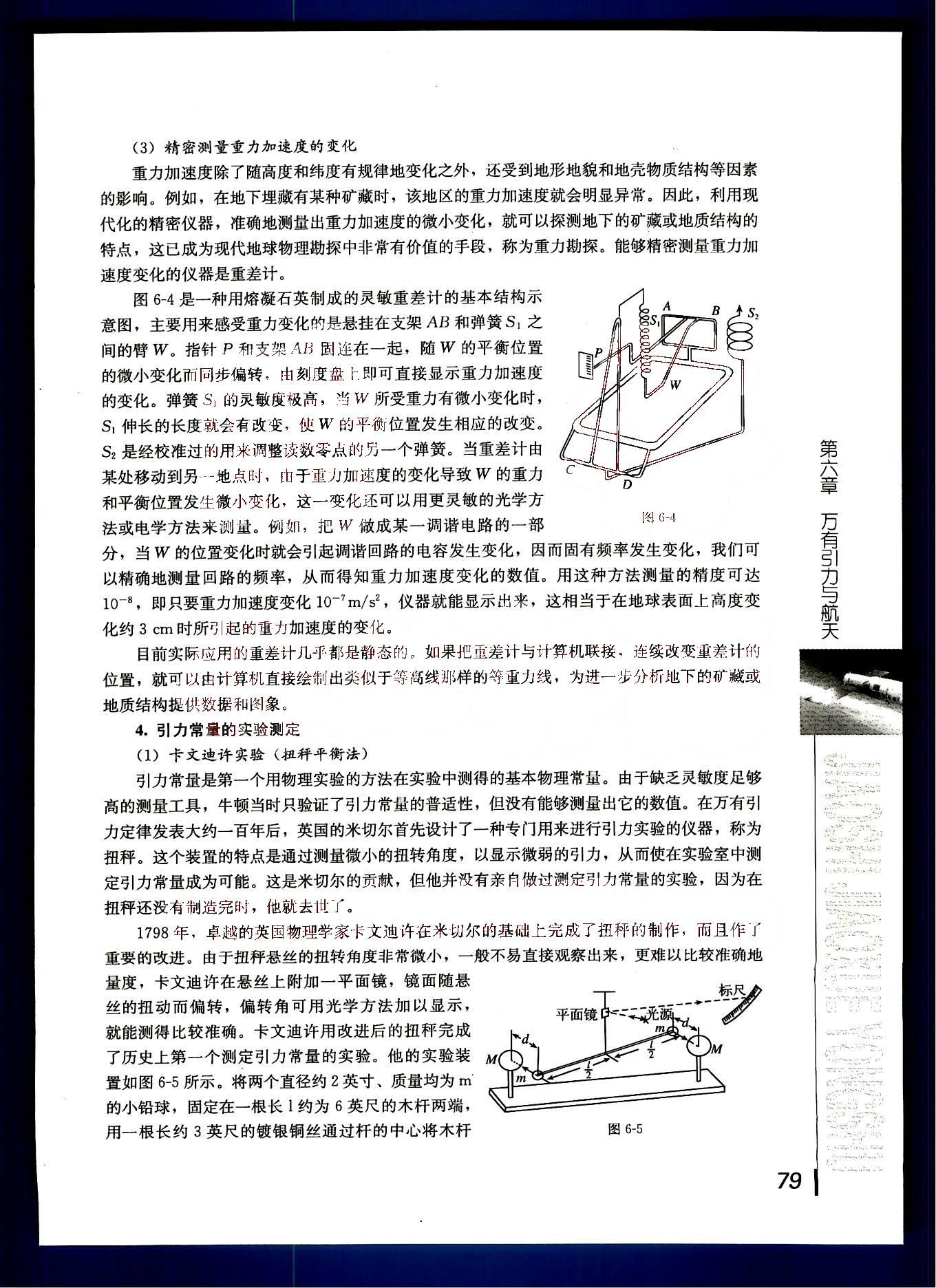 課本高中物理 必修2 人教版人民教育出版社1 第23部分 [2]