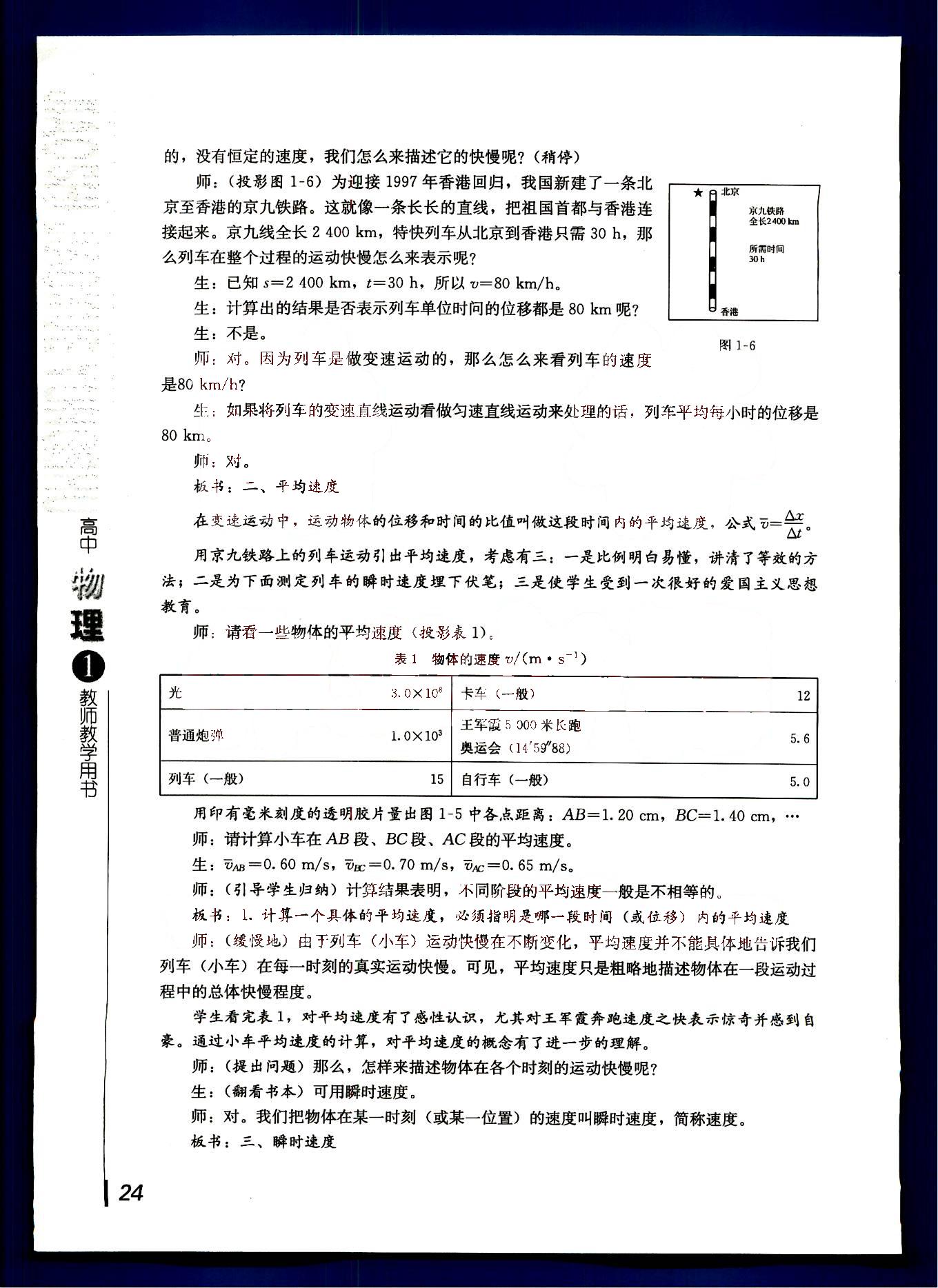 课本高中物理 必修1 人教版人民教育出版社 第12部分 [1]