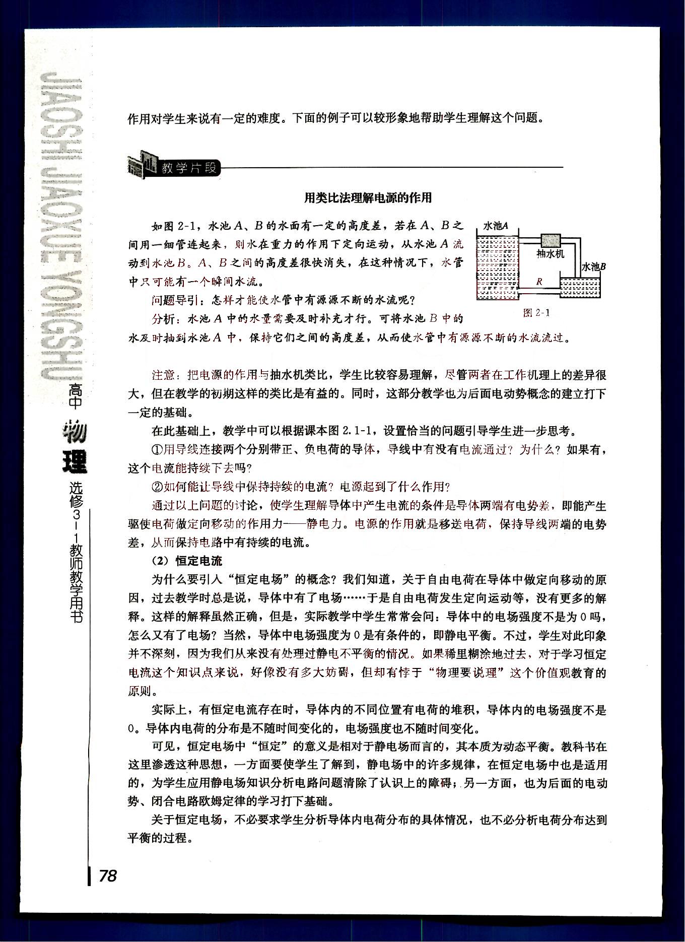 課本高中物理 選修3-1 人教版人民教育出版社 第18部分 [3]