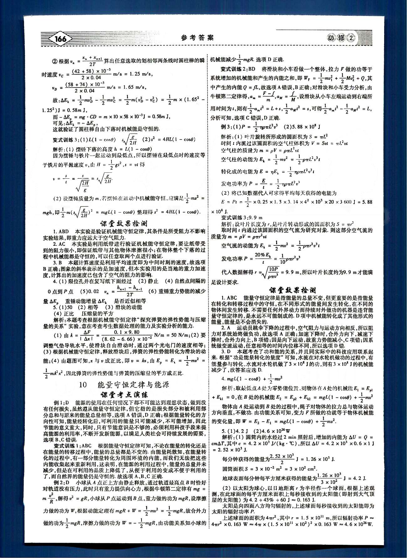 紅對勾-講與練物理內(nèi)蒙古大學出版社必修2 講義手冊 [14]