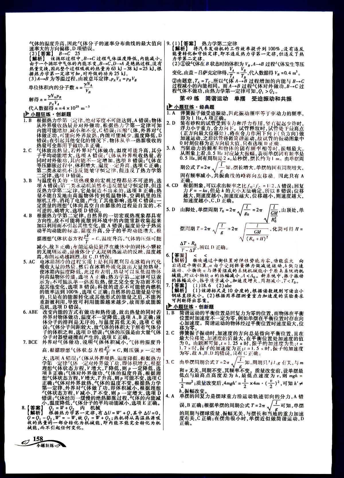 金考卷高考命題新動向-小題狂練-物理新疆青少年出版社 第8部分 [3]