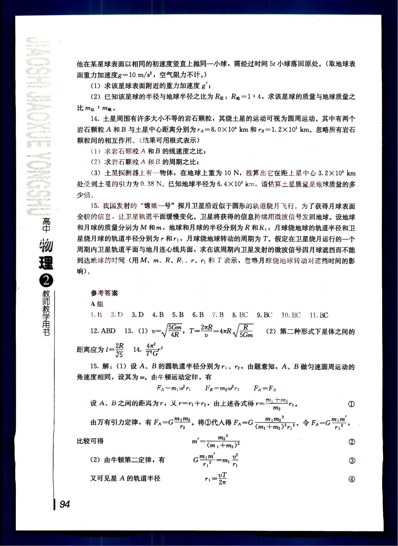 課本高中物理 必修2 人教版人民教育出版社1 第4部分 [5]