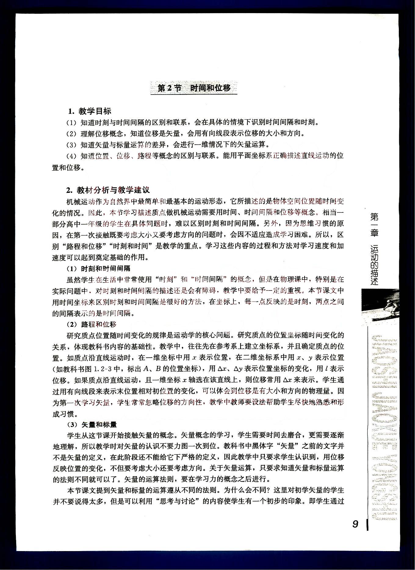 课本高中物理 必修1 人教版人民教育出版社 第9部分 [1]