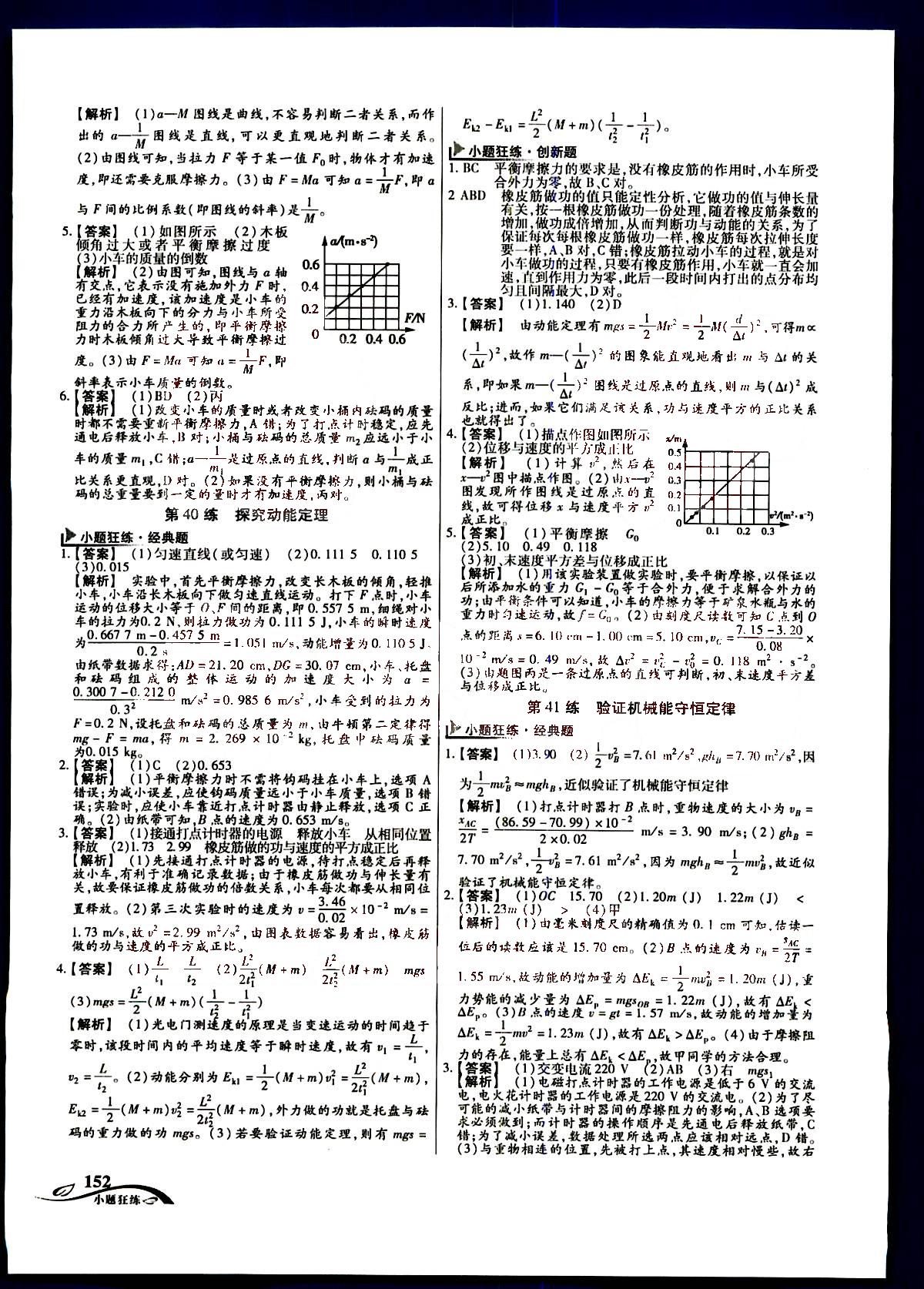 金考卷高考命題新動向-小題狂練-物理新疆青少年出版社 第7部分 [2]