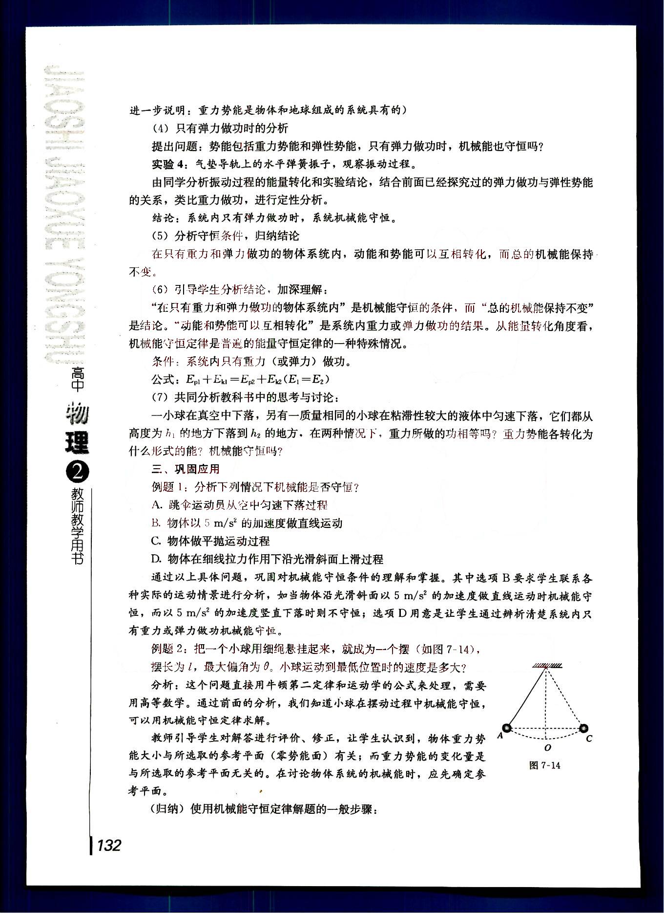 課本高中物理 必修2 人教版人民教育出版社1 第32部分 [3]