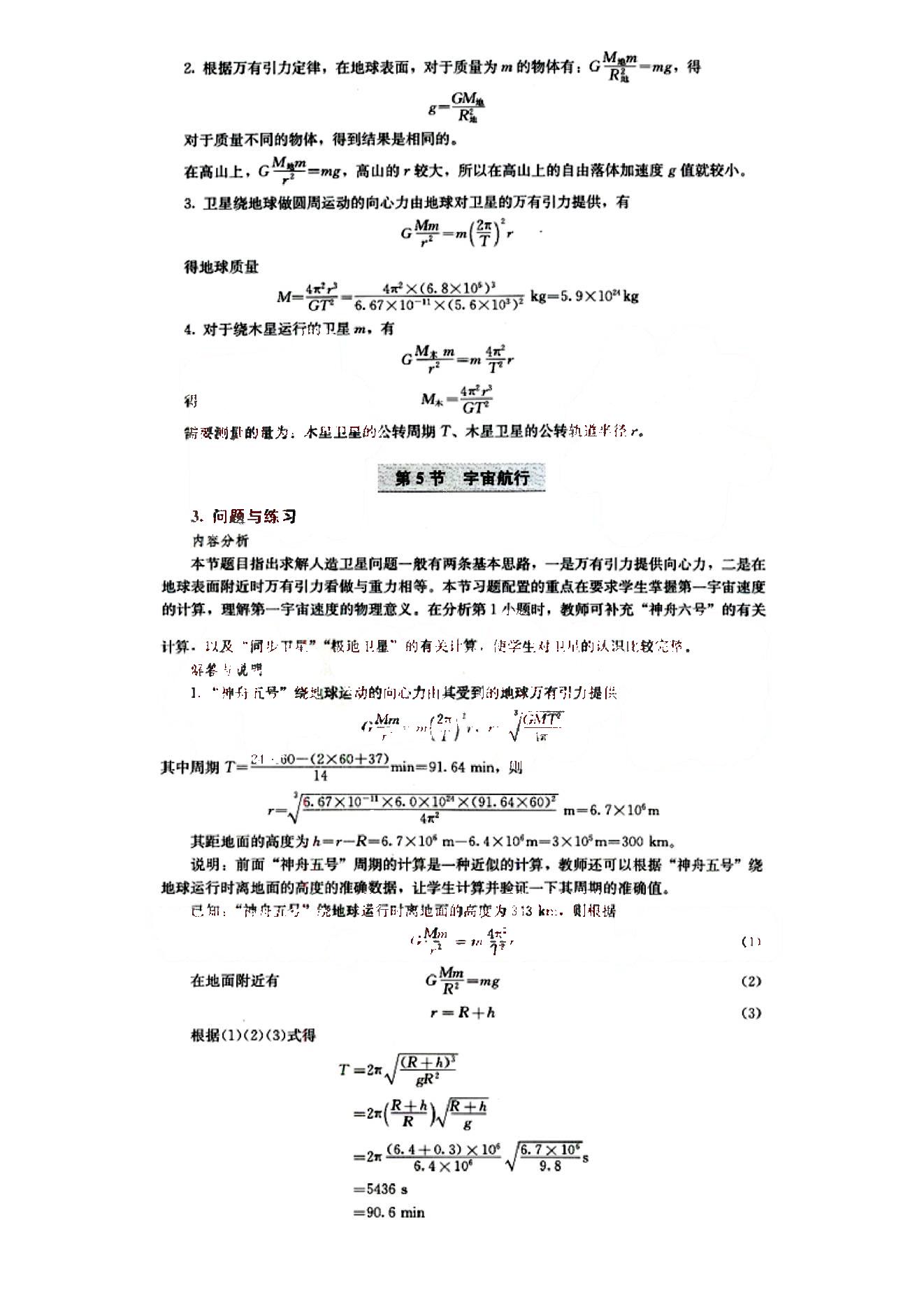 課本高中物理 必修2 人教版人民教育出版社1 第3部分 [4]