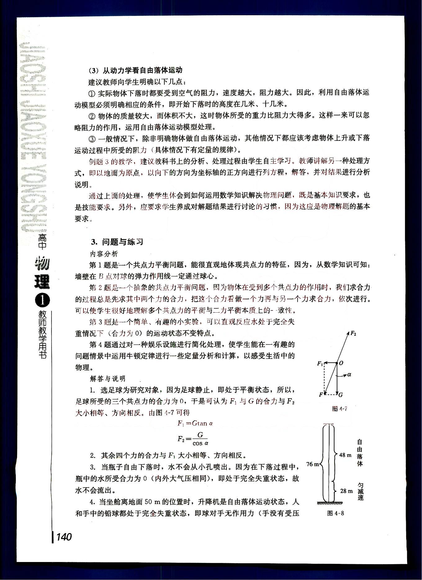 课本高中物理 必修1 人教版人民教育出版社 第32部分 [5]