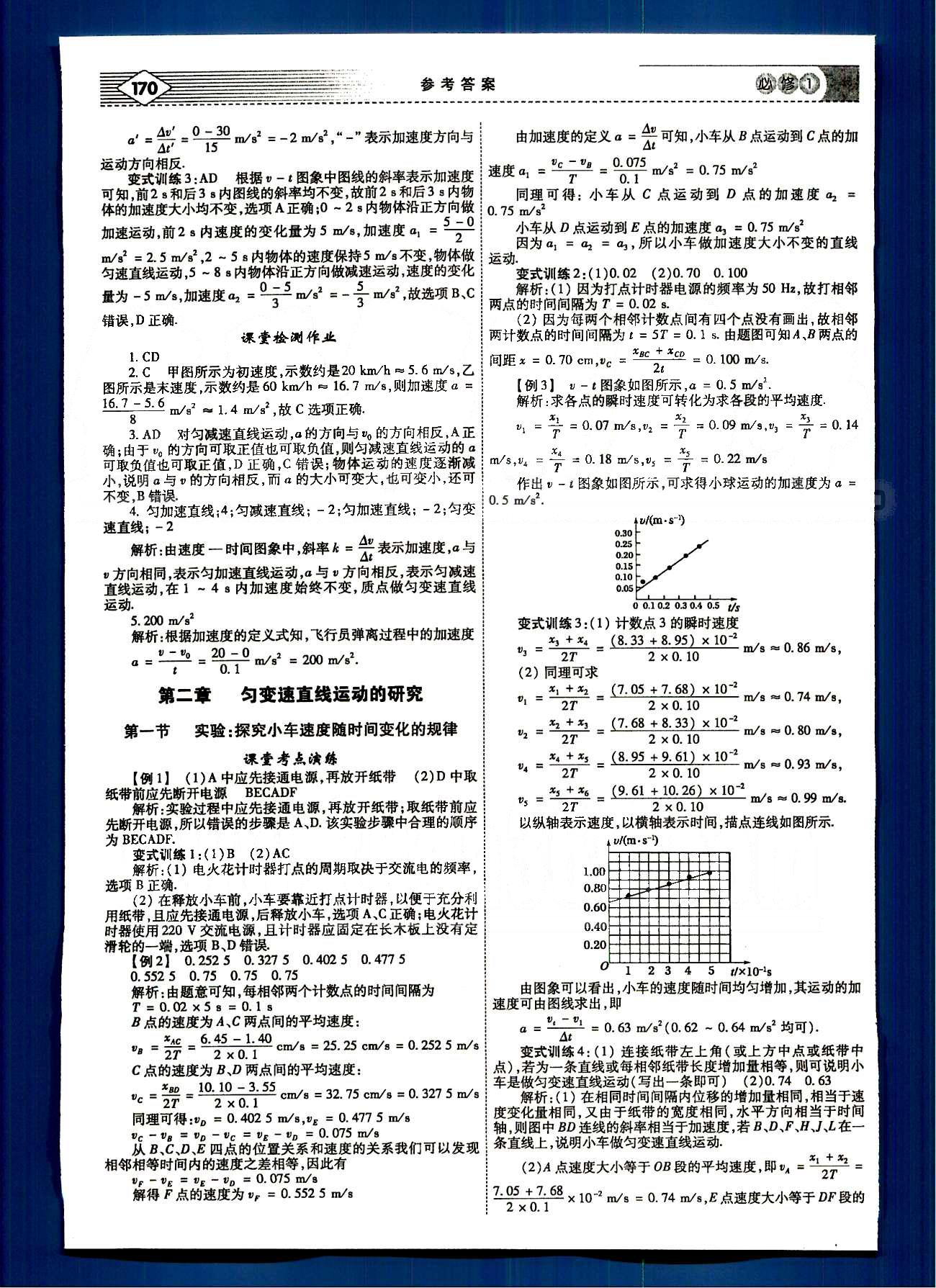 红对勾-讲与练物理内蒙古大学出版社必修1 讲义手册 [4]