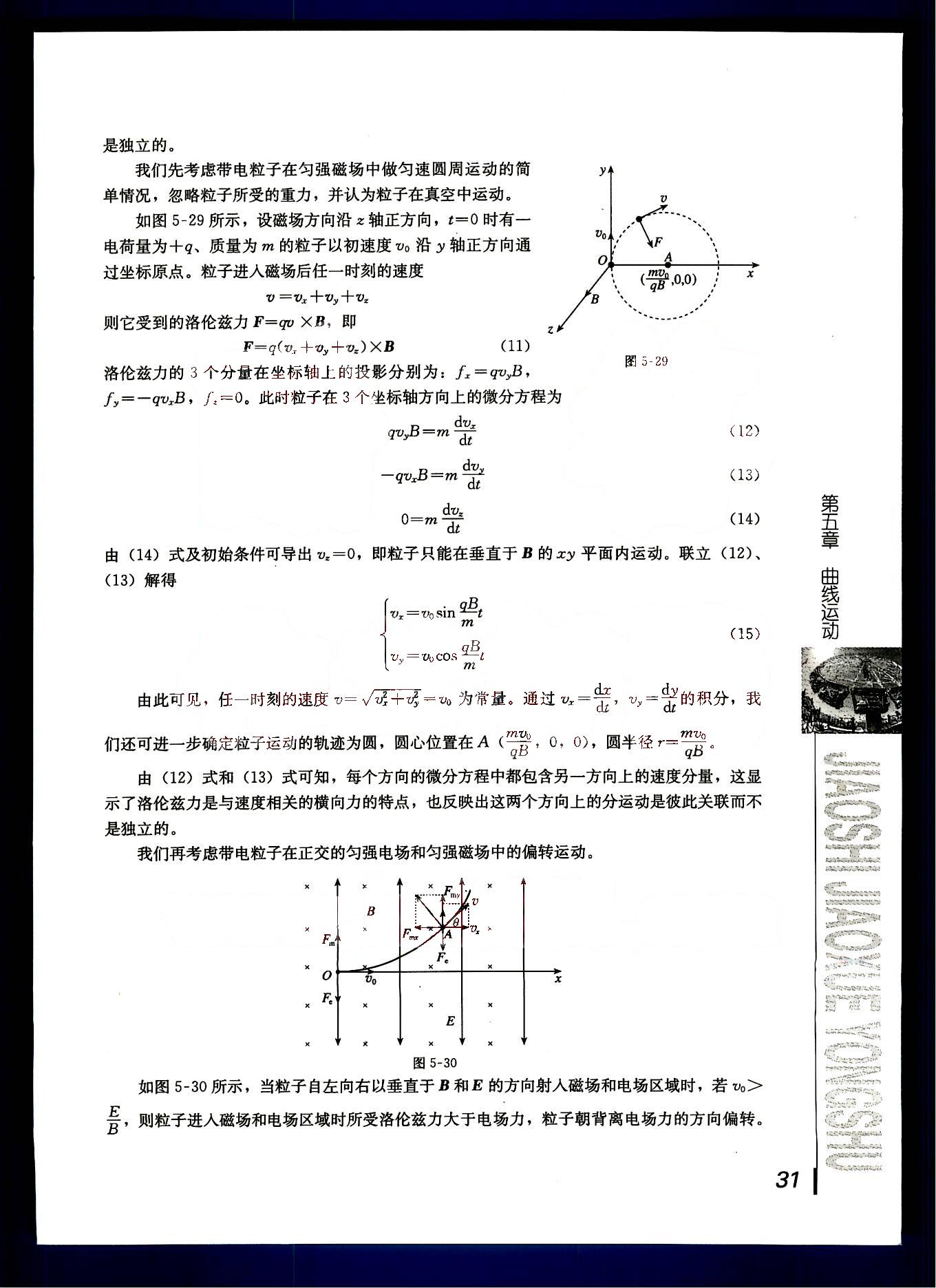 課本高中物理 必修2 人教版人民教育出版社1 第14部分 [3]