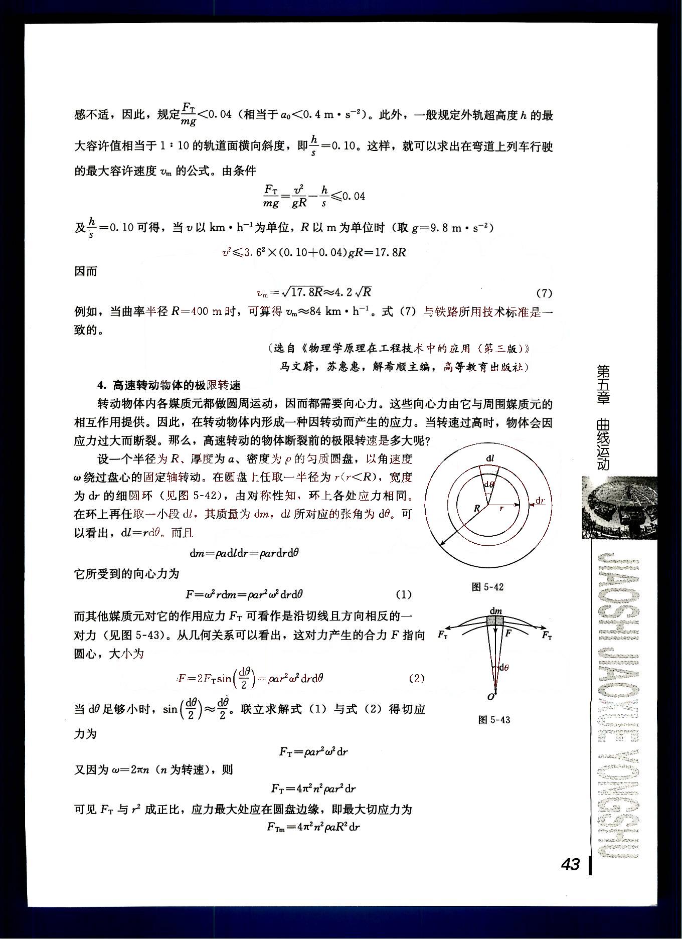 課本高中物理 必修2 人教版人民教育出版社1 第16部分 [5]