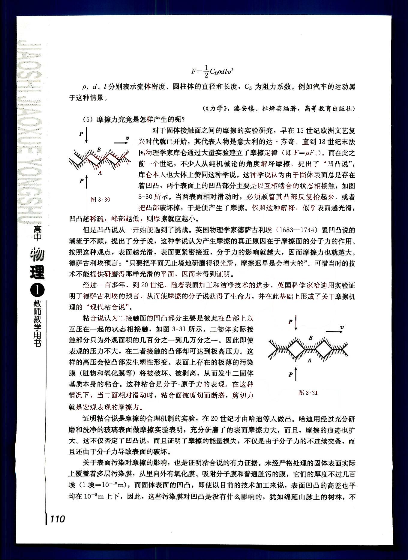 课本高中物理 必修1 人教版人民教育出版社 第27部分 [4]