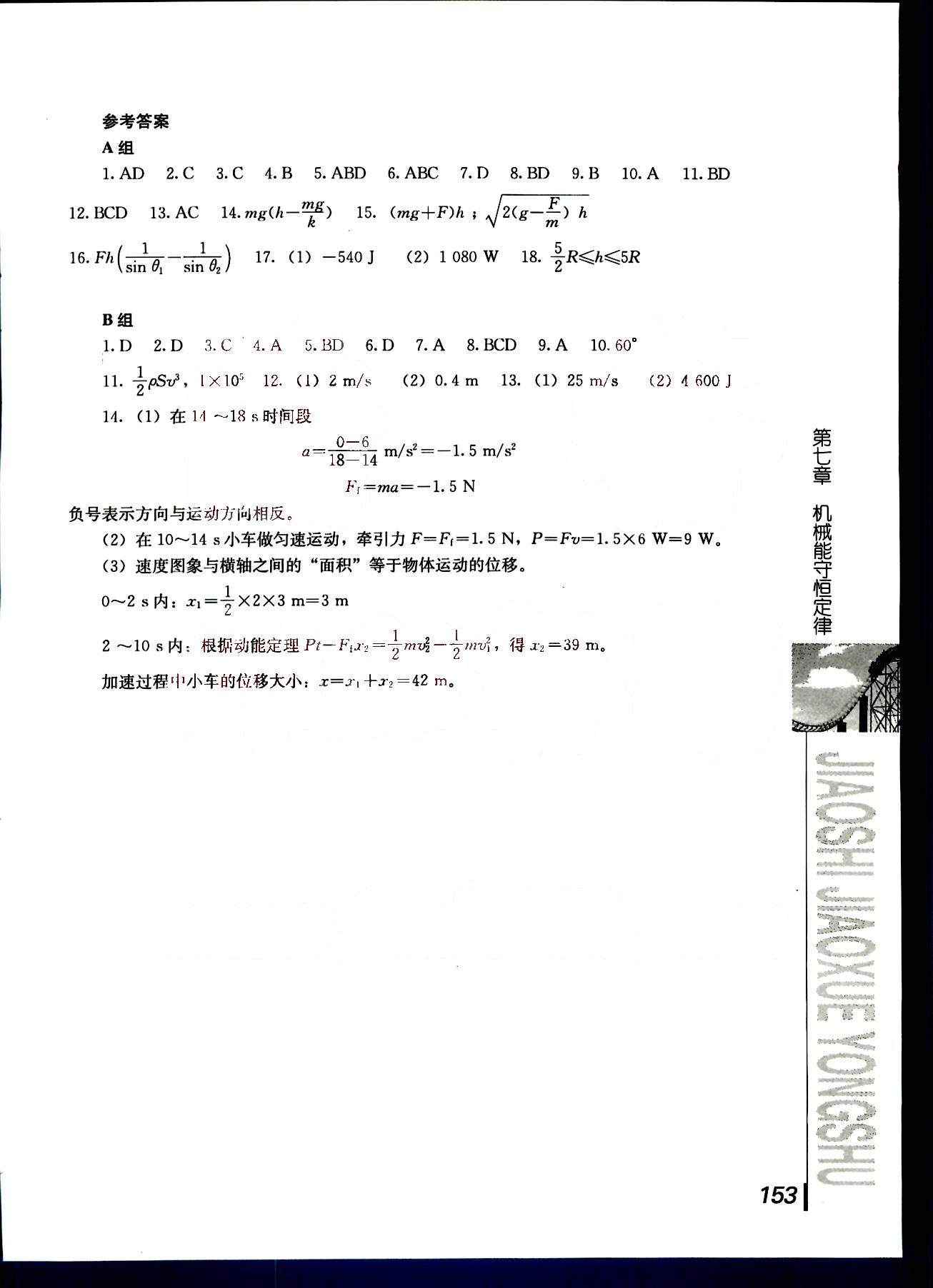 課本高中物理 必修2 人教版人民教育出版社1 第7部分 [5]