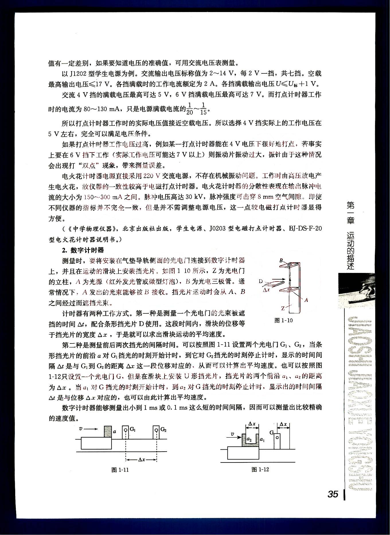 課本高中物理 必修1 人教版人民教育出版社 第14部分 [2]