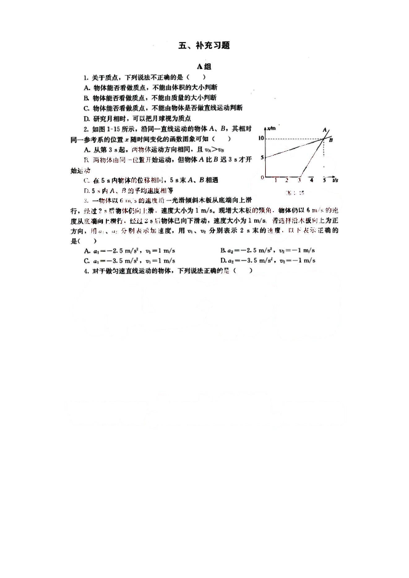 课本高中物理 必修1 人教版人民教育出版社 第1部分 [4]