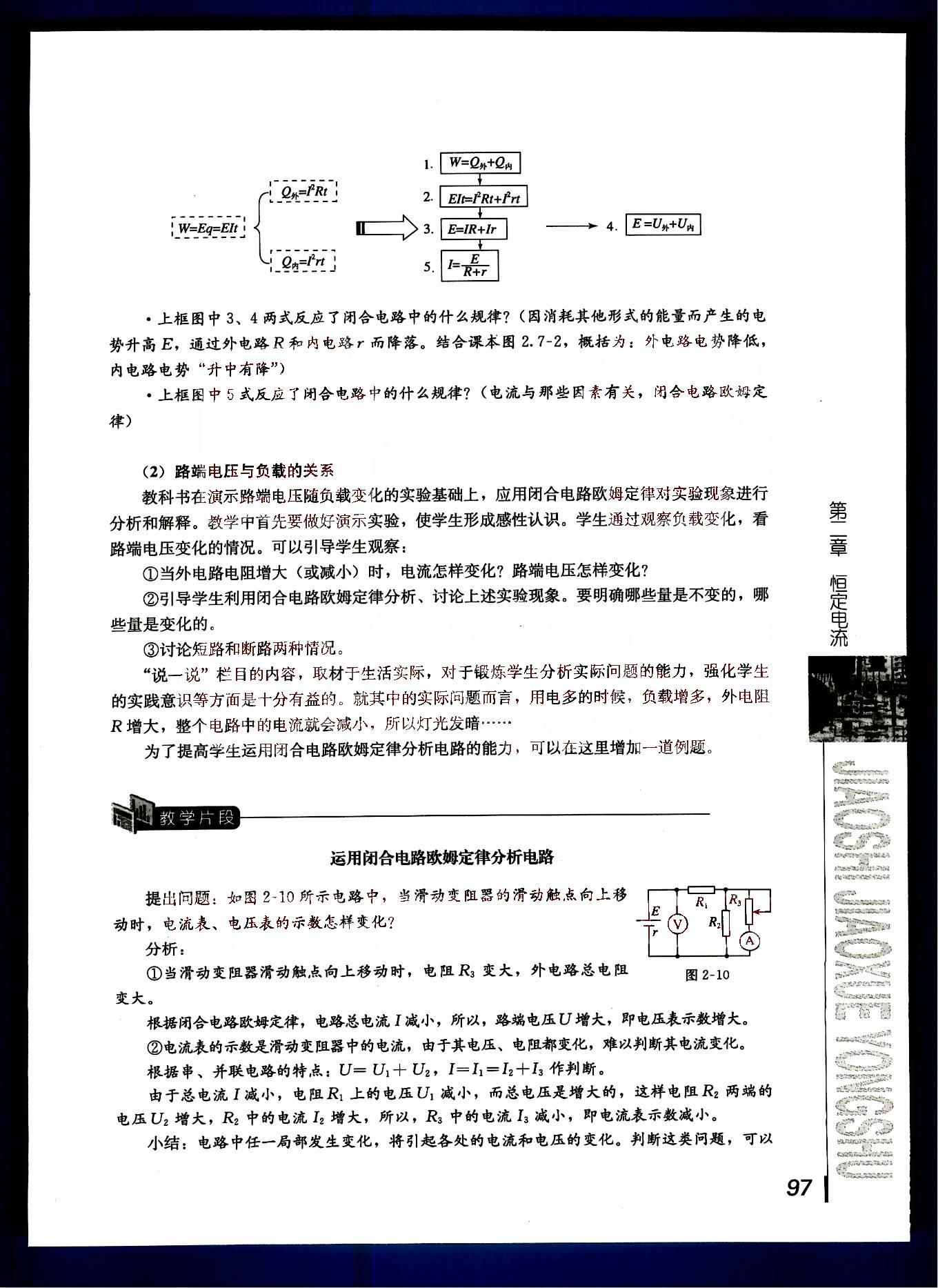 課本高中物理 選修3-1 人教版人民教育出版社 第22部分 [2]