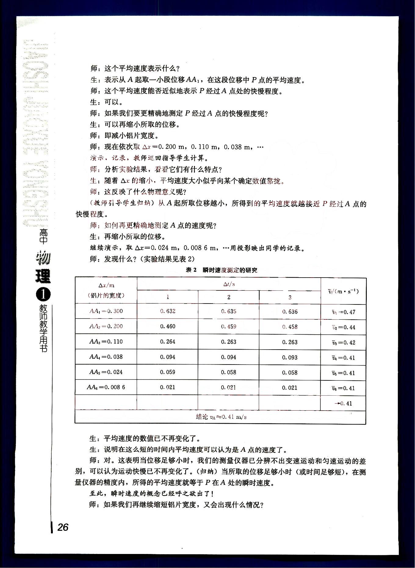 课本高中物理 必修1 人教版人民教育出版社 第12部分 [3]