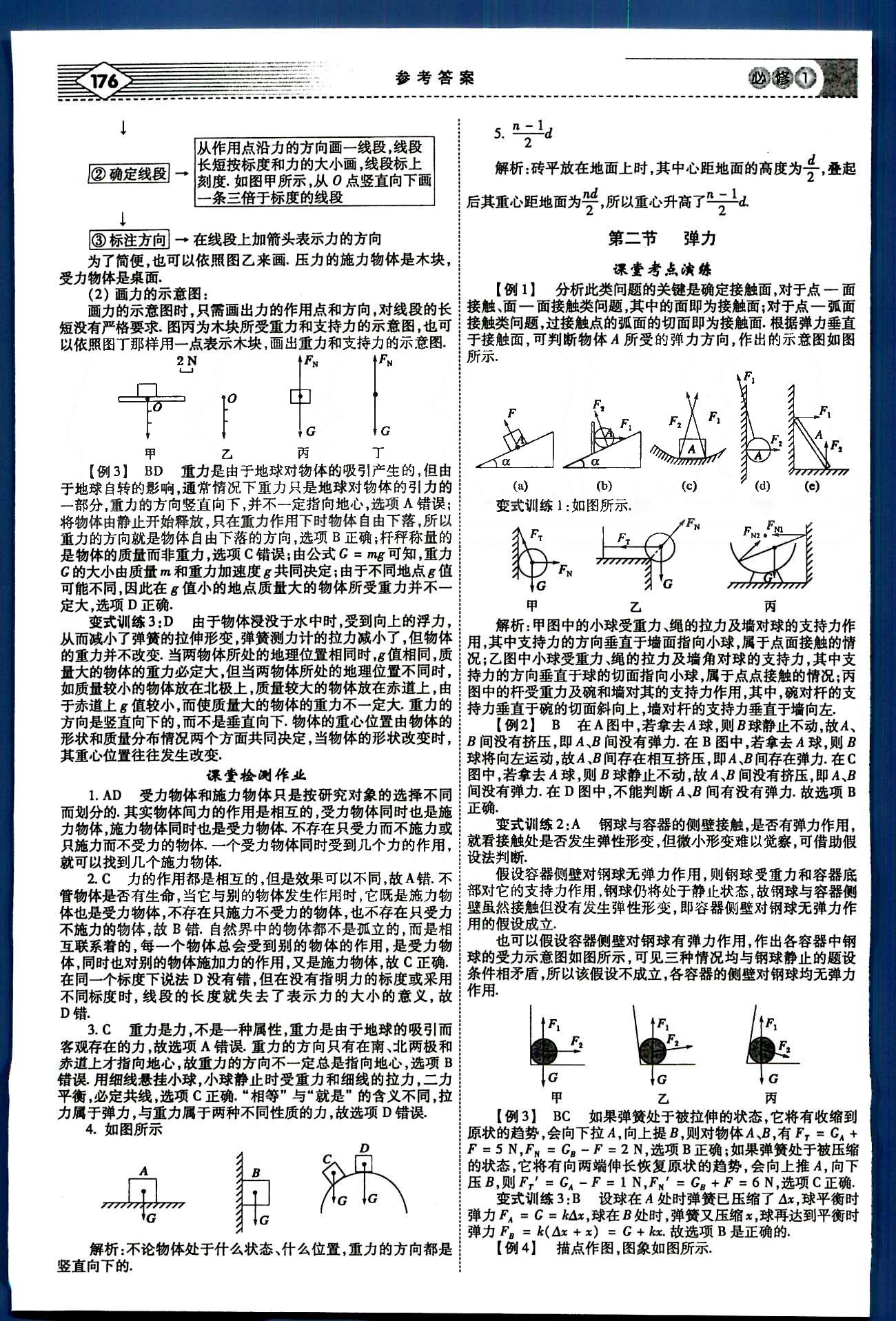 红对勾-讲与练物理内蒙古大学出版社必修1 讲义手册 [10]