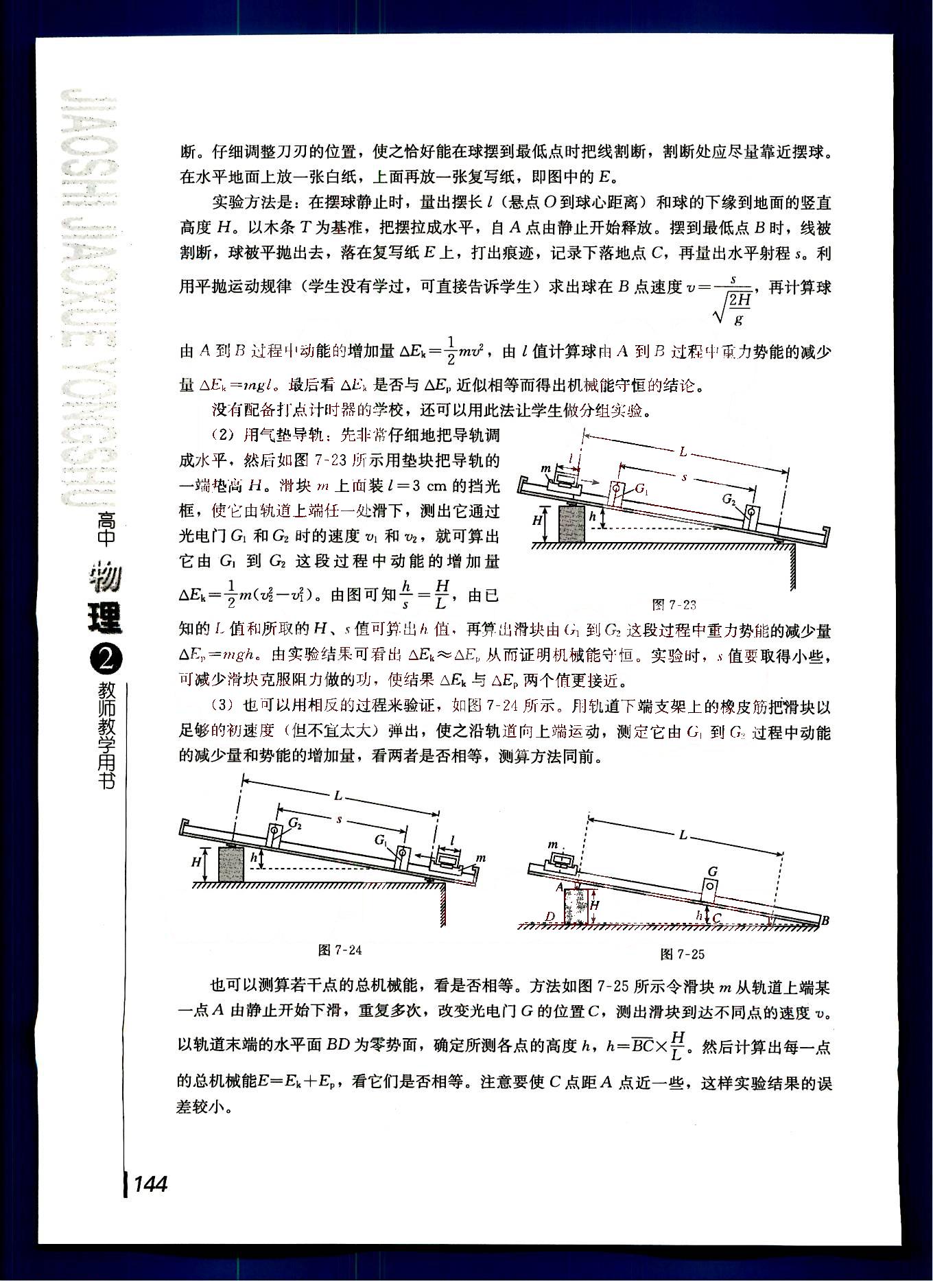 課本高中物理 必修2 人教版人民教育出版社1 第34部分 [5]