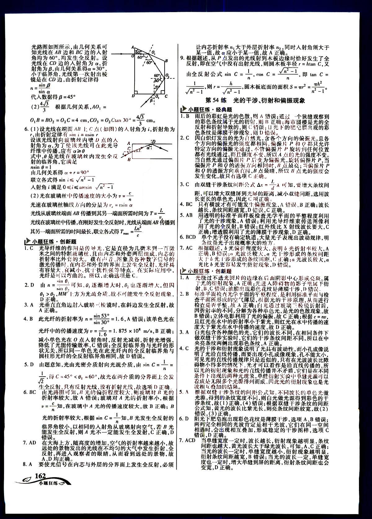 金考卷高考命題新動向-小題狂練-物理新疆青少年出版社 第9部分 [2]