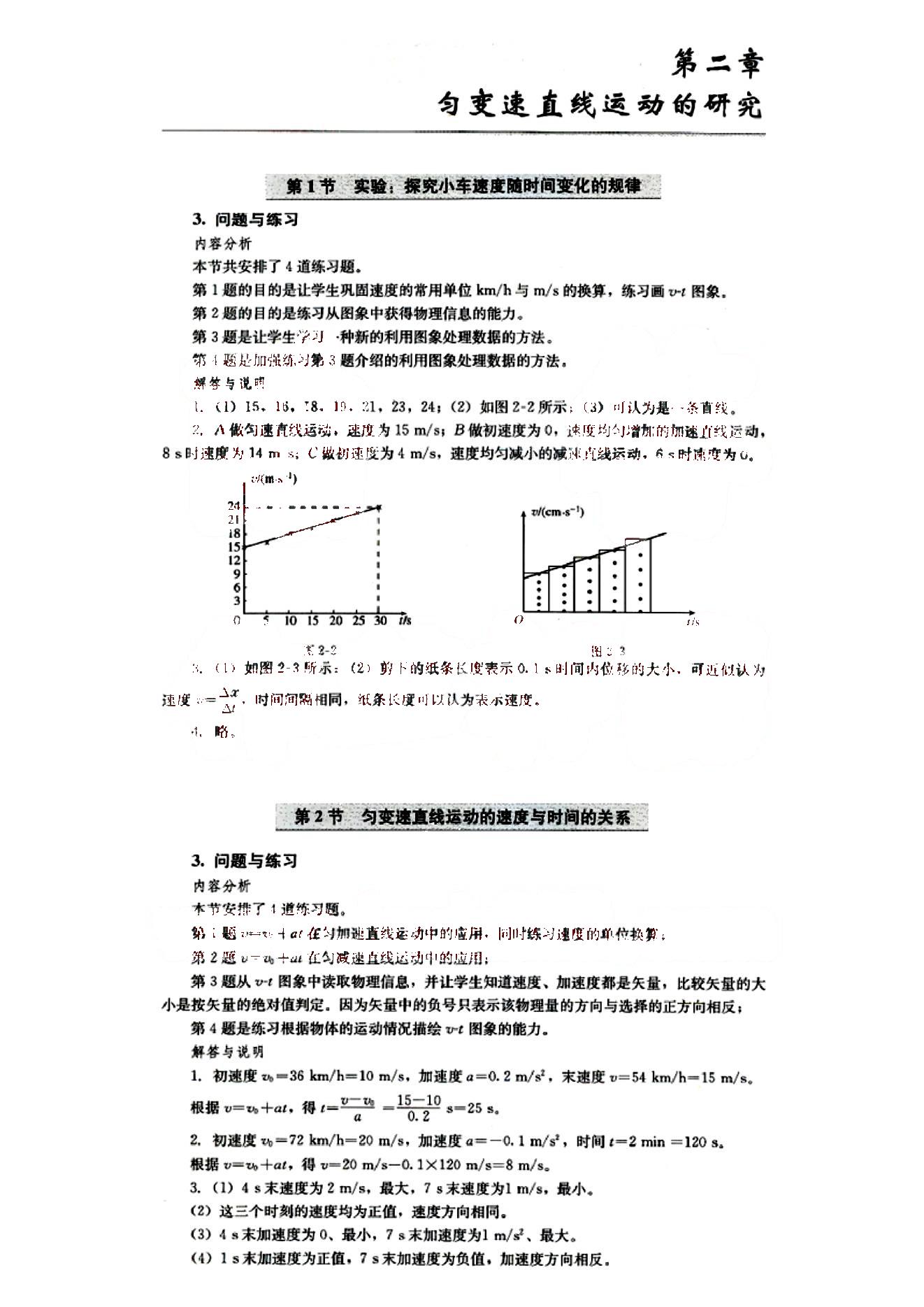 课本高中物理 必修1 人教版人民教育出版社 第2部分 [4]