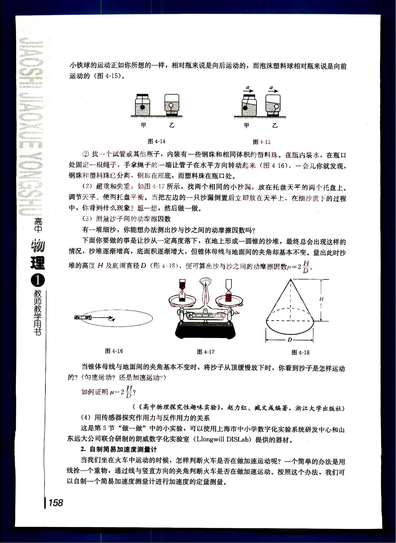 课本高中物理 必修1 人教版人民教育出版社 第36部分 [3]