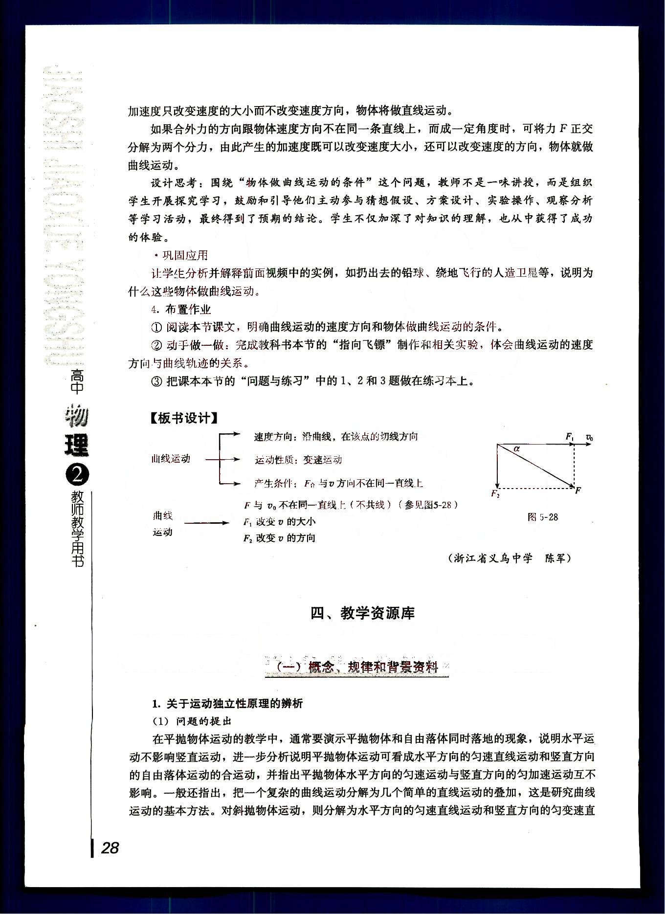 課本高中物理 必修2 人教版人民教育出版社1 第13部分 [5]