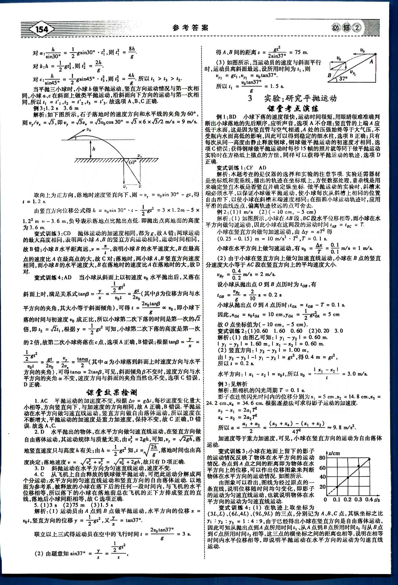 紅對勾-講與練物理內(nèi)蒙古大學(xué)出版社必修2 講義手冊 [2]