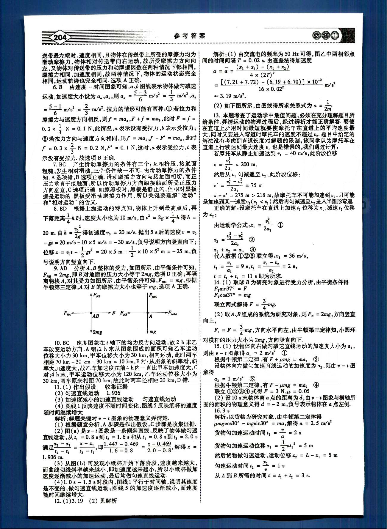 红对勾-讲与练物理内蒙古大学出版社必修1 单元评估 [5]