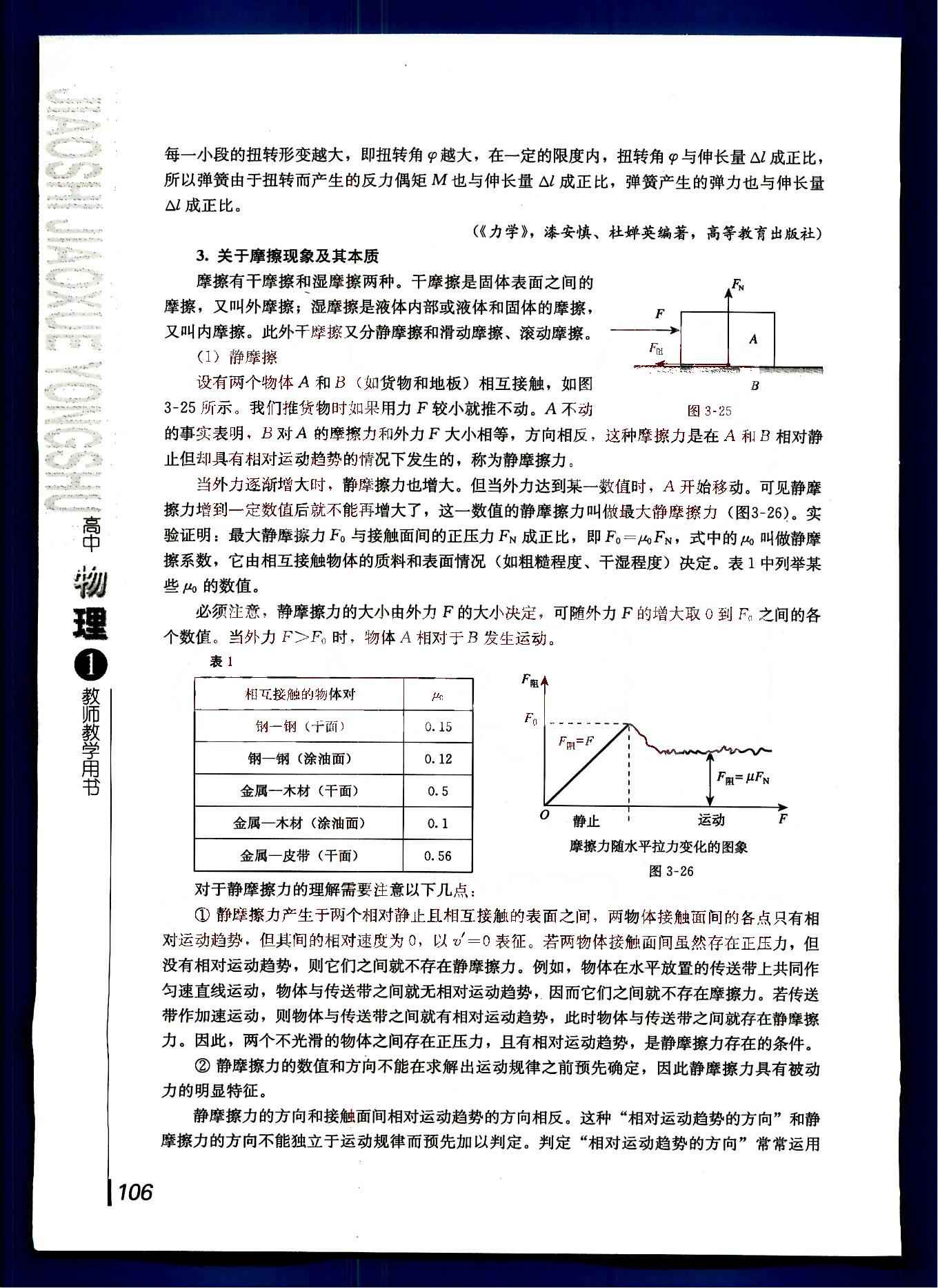 课本高中物理 必修1 人教版人民教育出版社 第26部分 [5]