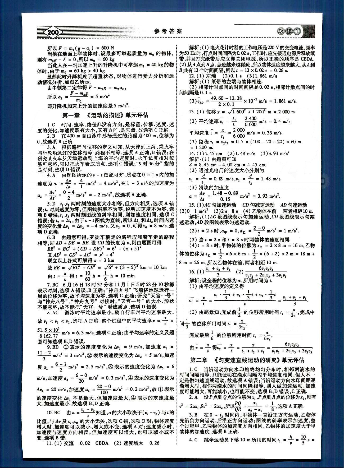 红对勾-讲与练物理内蒙古大学出版社必修1 课时作业 [15]