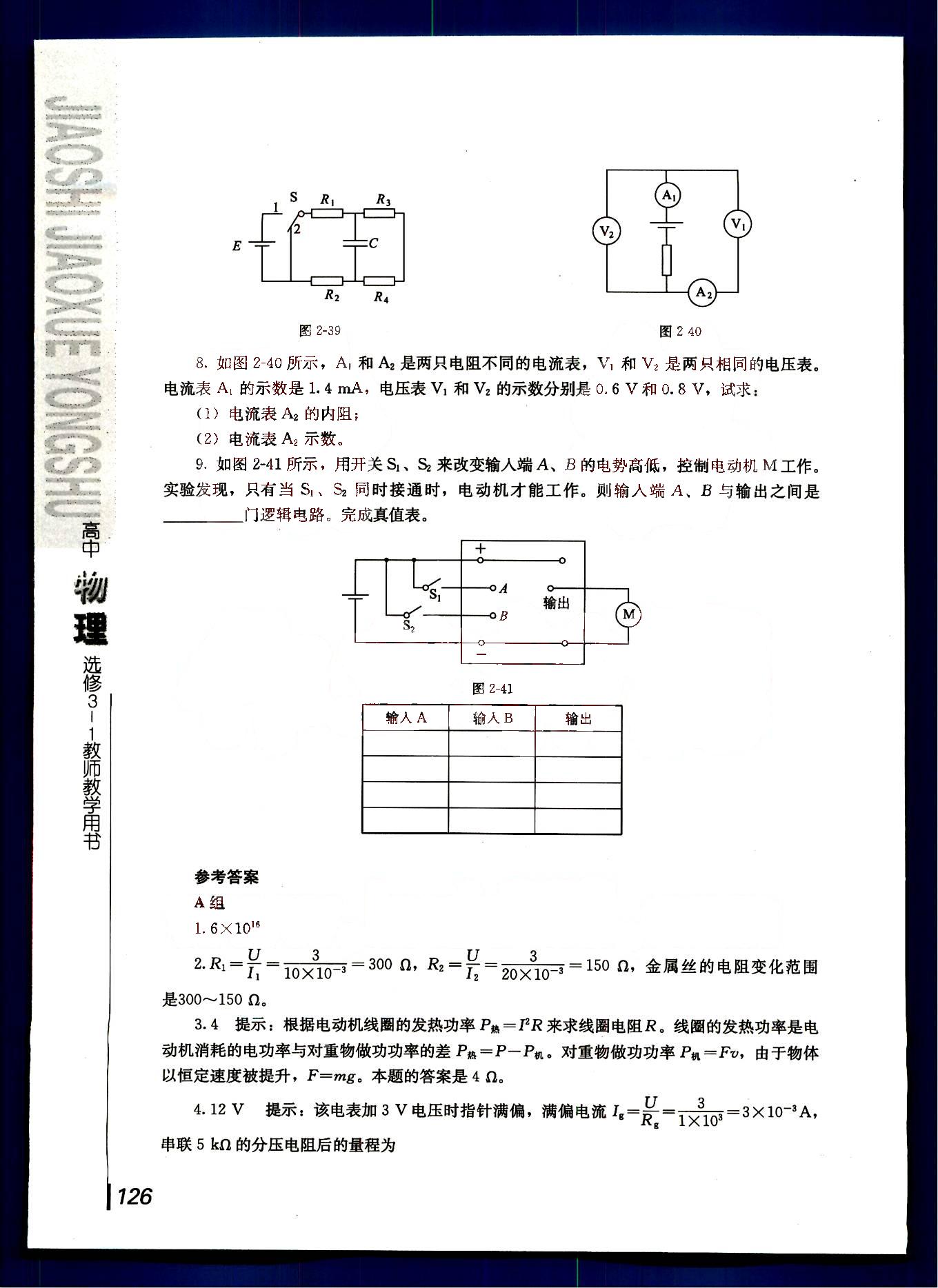 課本高中物理 選修3-1 人教版人民教育出版社 第6部分 [4]