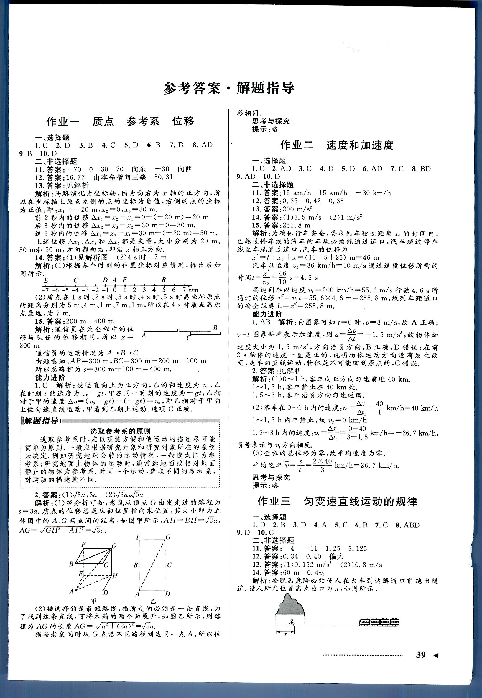 志鸿优化系列寒假作业 物理 高一 新课标河北少年儿童出版社1 第1部分 [1]