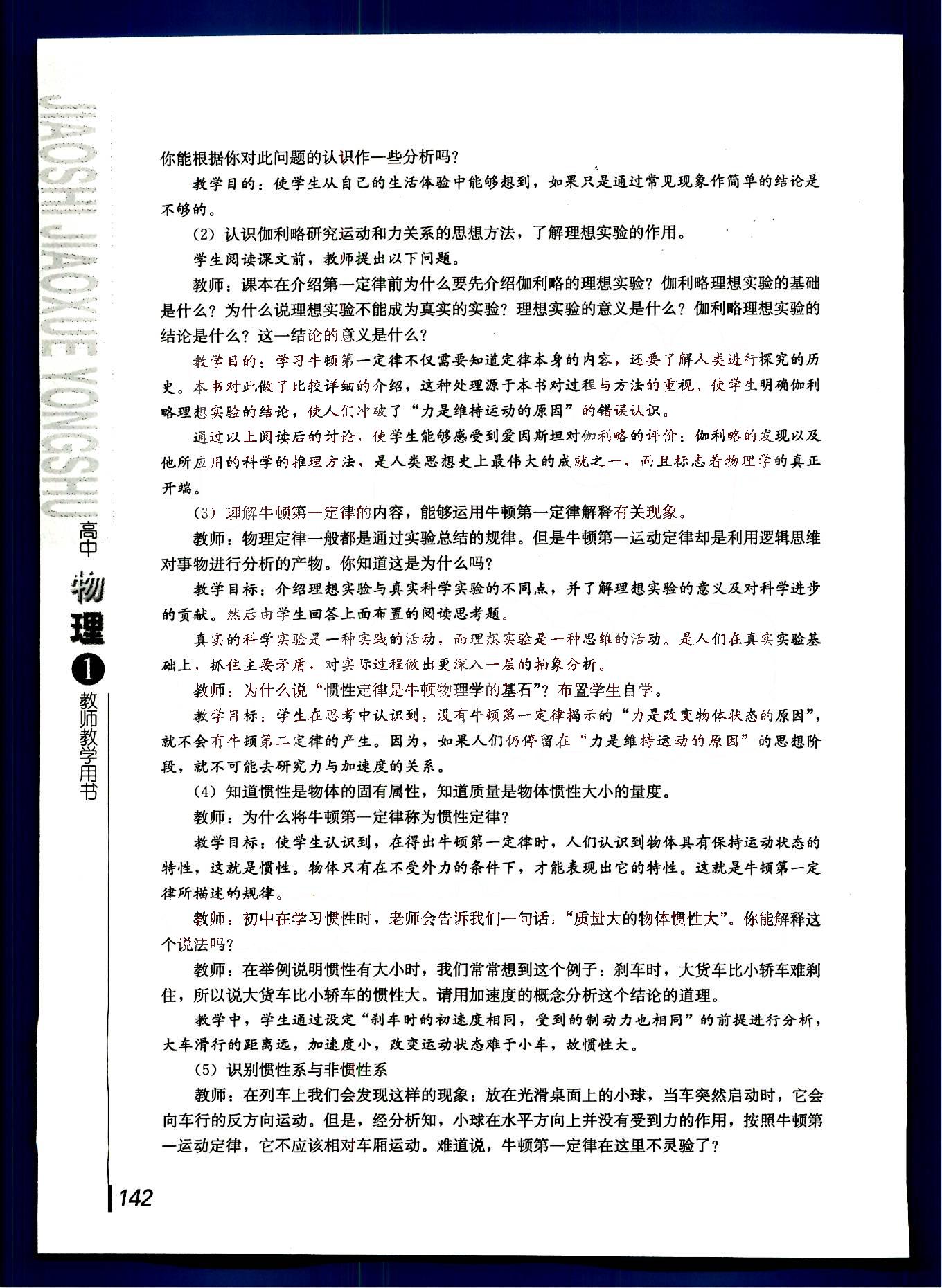 课本高中物理 必修1 人教版人民教育出版社 第33部分 [2]