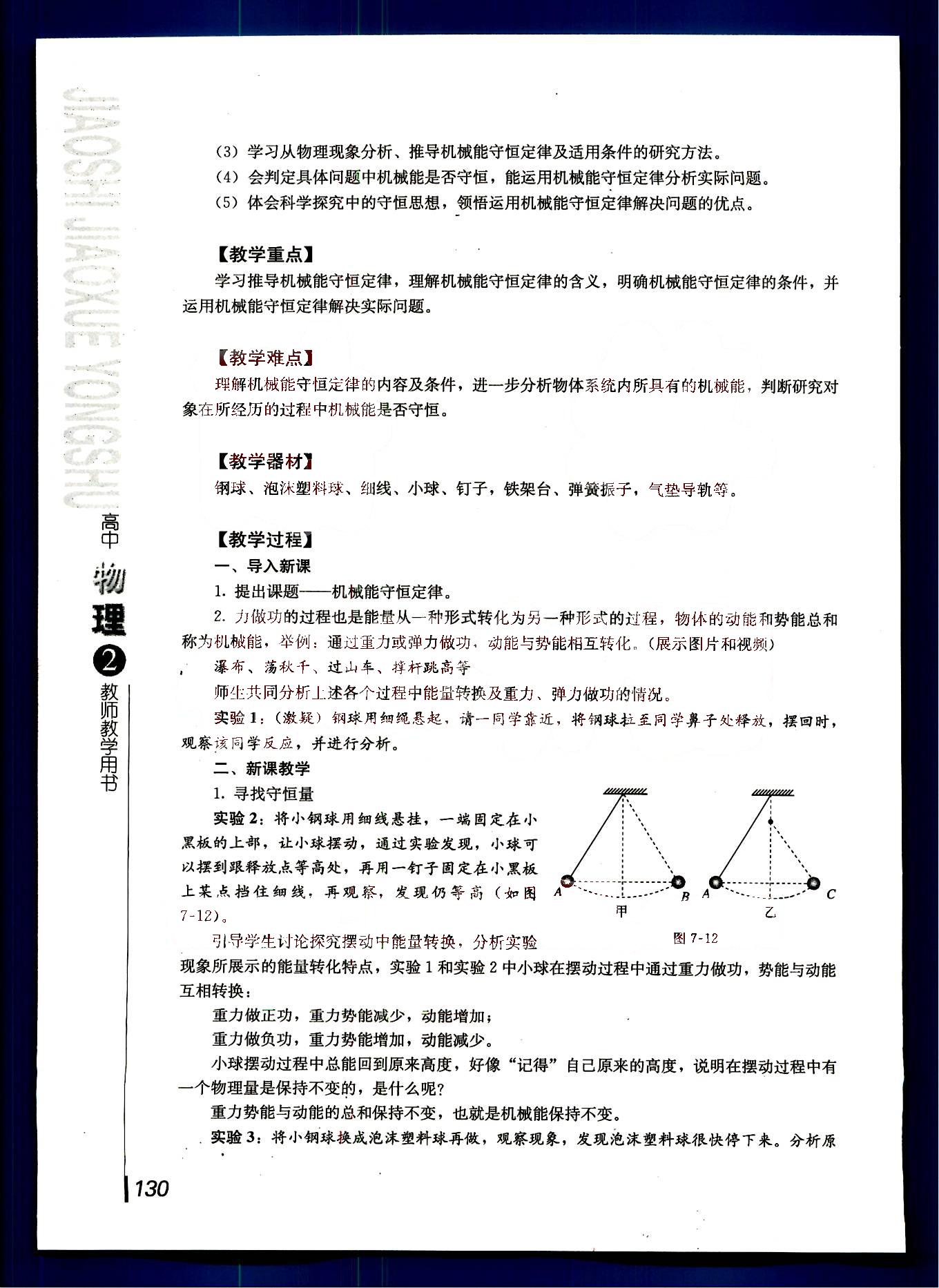 課本高中物理 必修2 人教版人民教育出版社1 第32部分 [1]