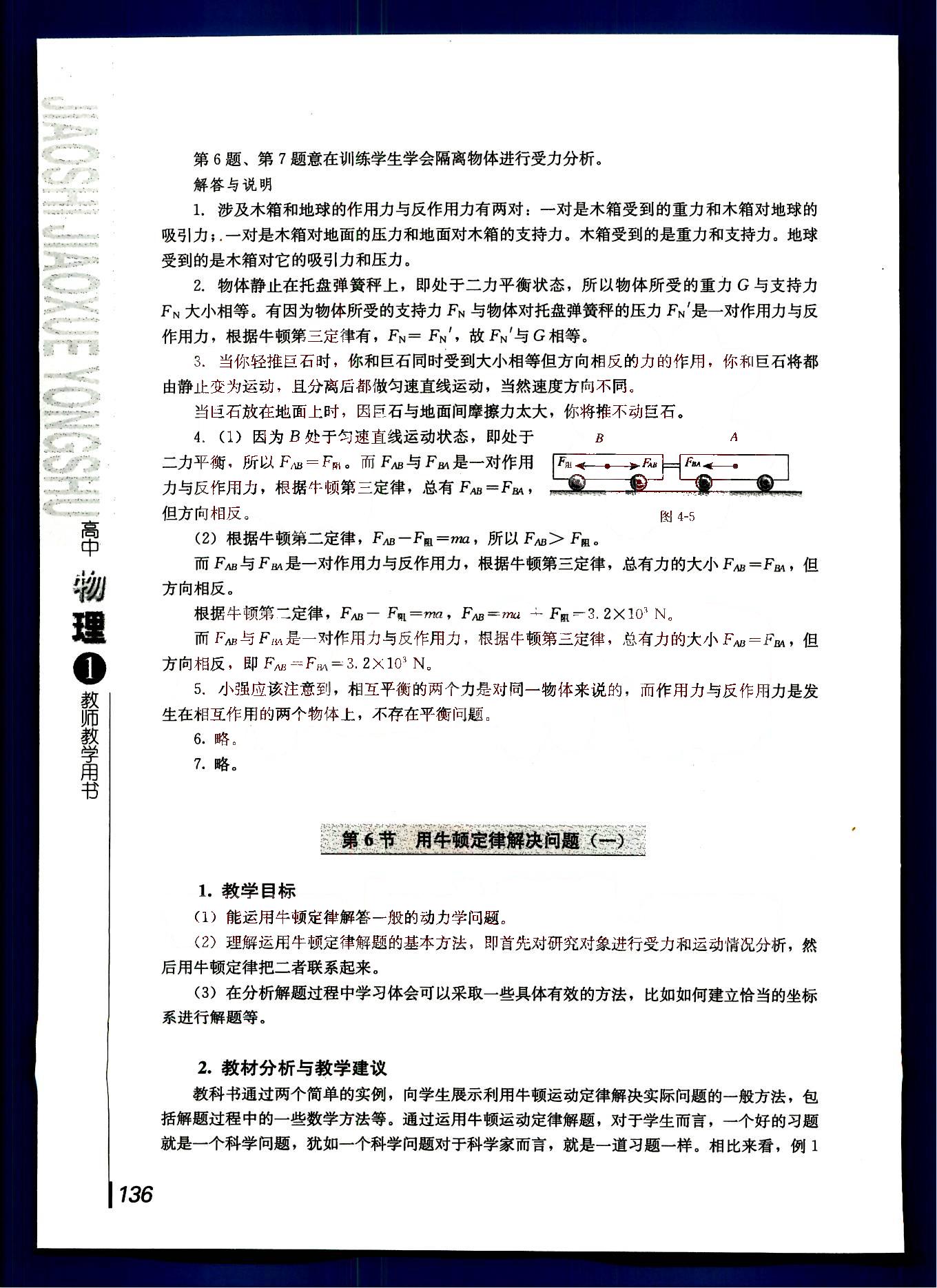 课本高中物理 必修1 人教版人民教育出版社 第32部分 [1]